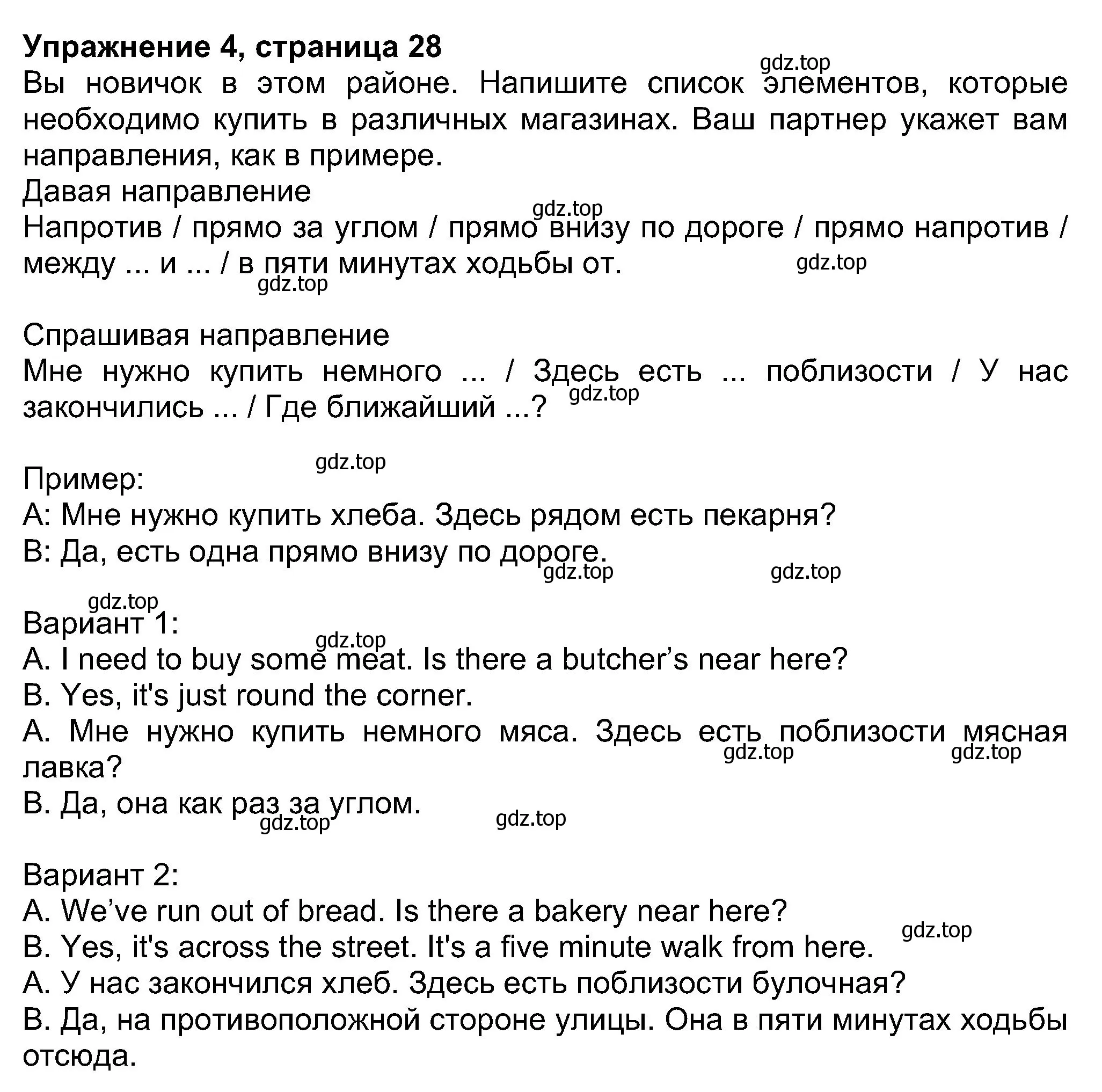 Решение номер 4 (страница 28) гдз по английскому языку 8 класс Ваулина, Дули, учебник