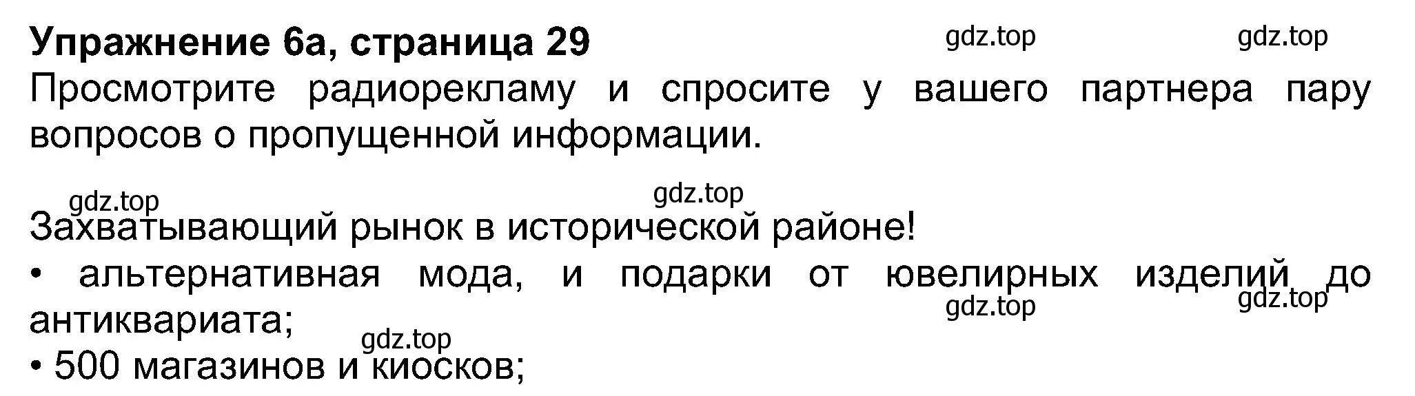 Решение номер 6 (страница 29) гдз по английскому языку 8 класс Ваулина, Дули, учебник