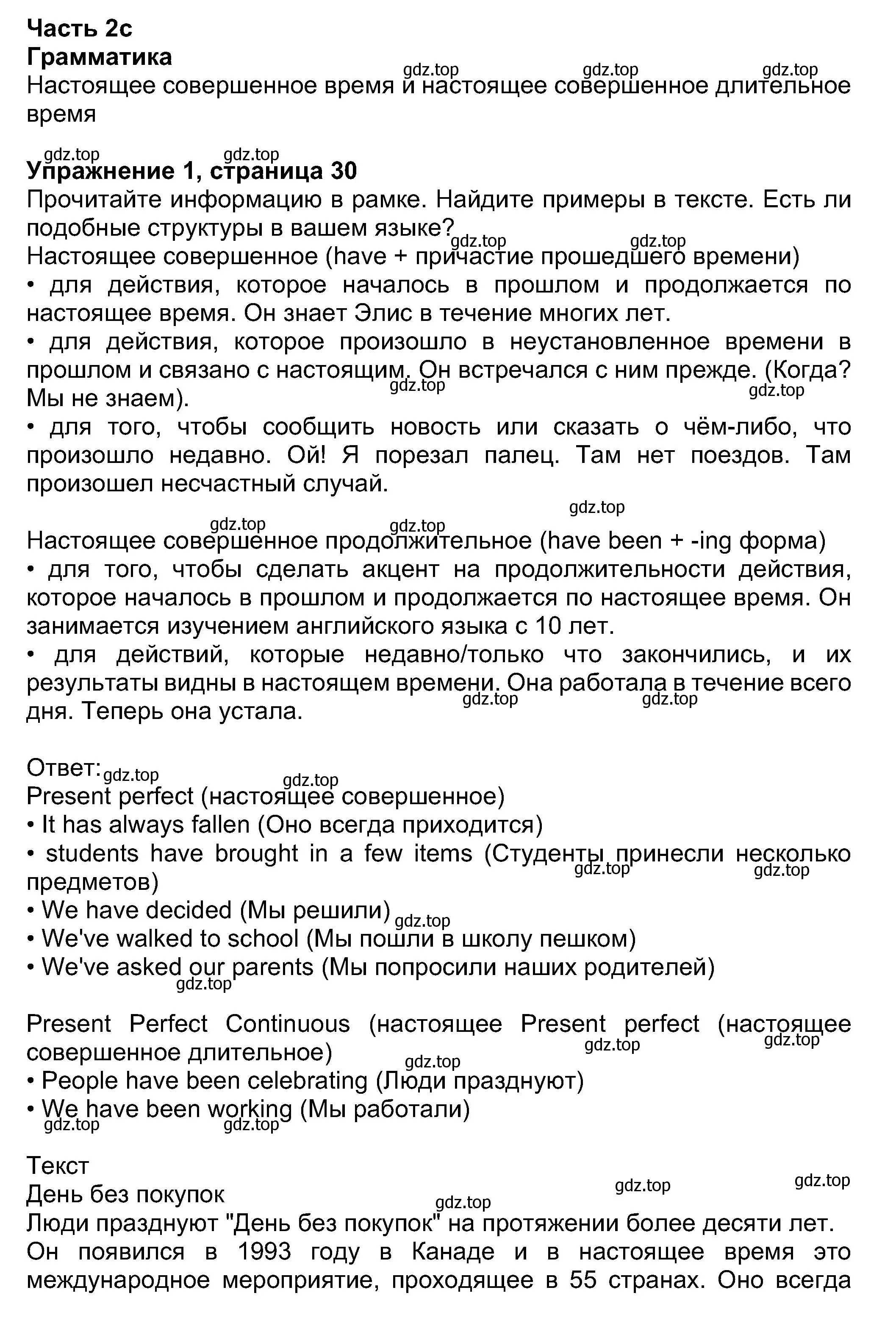 Решение номер 1 (страница 30) гдз по английскому языку 8 класс Ваулина, Дули, учебник