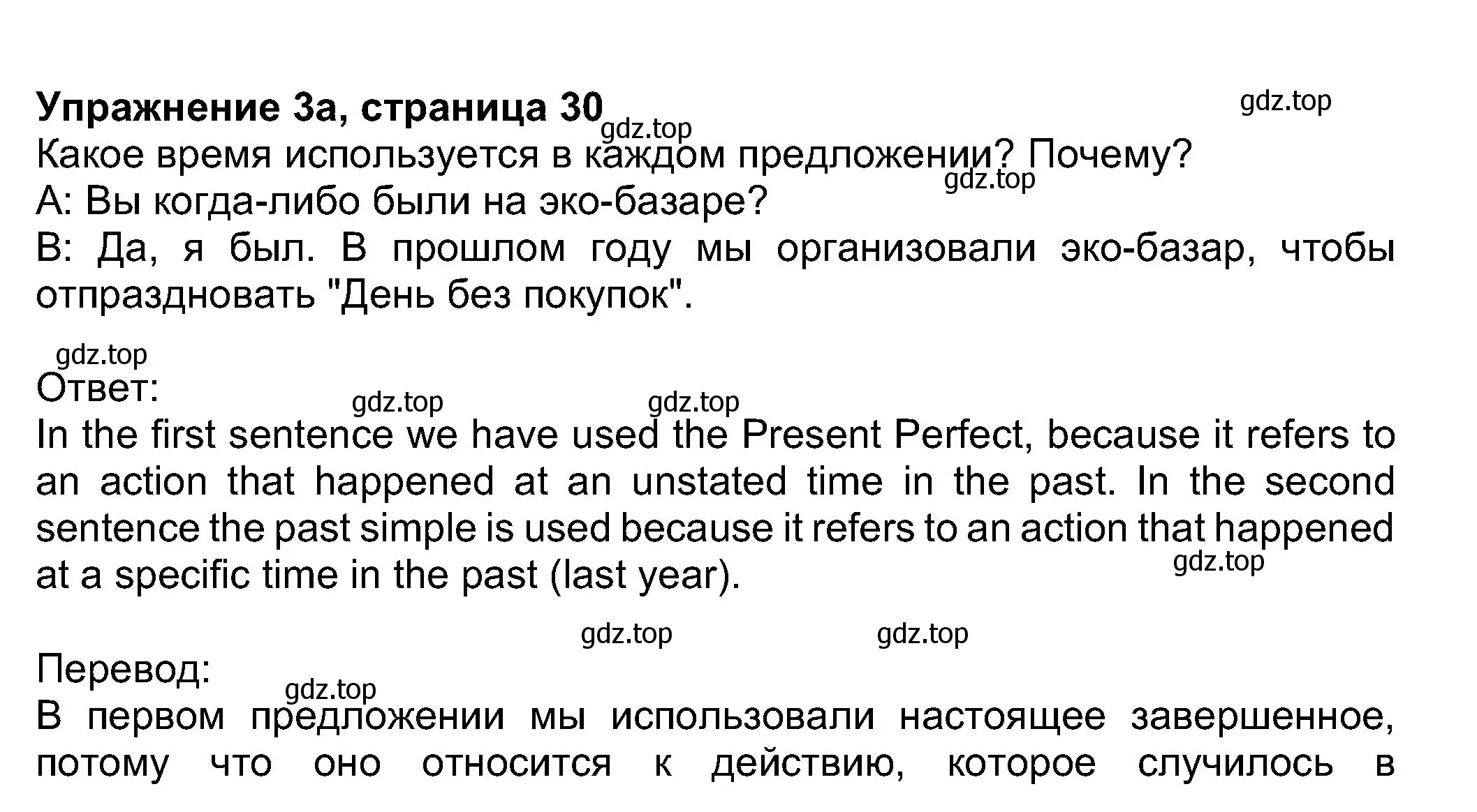 Решение номер 3 (страница 30) гдз по английскому языку 8 класс Ваулина, Дули, учебник