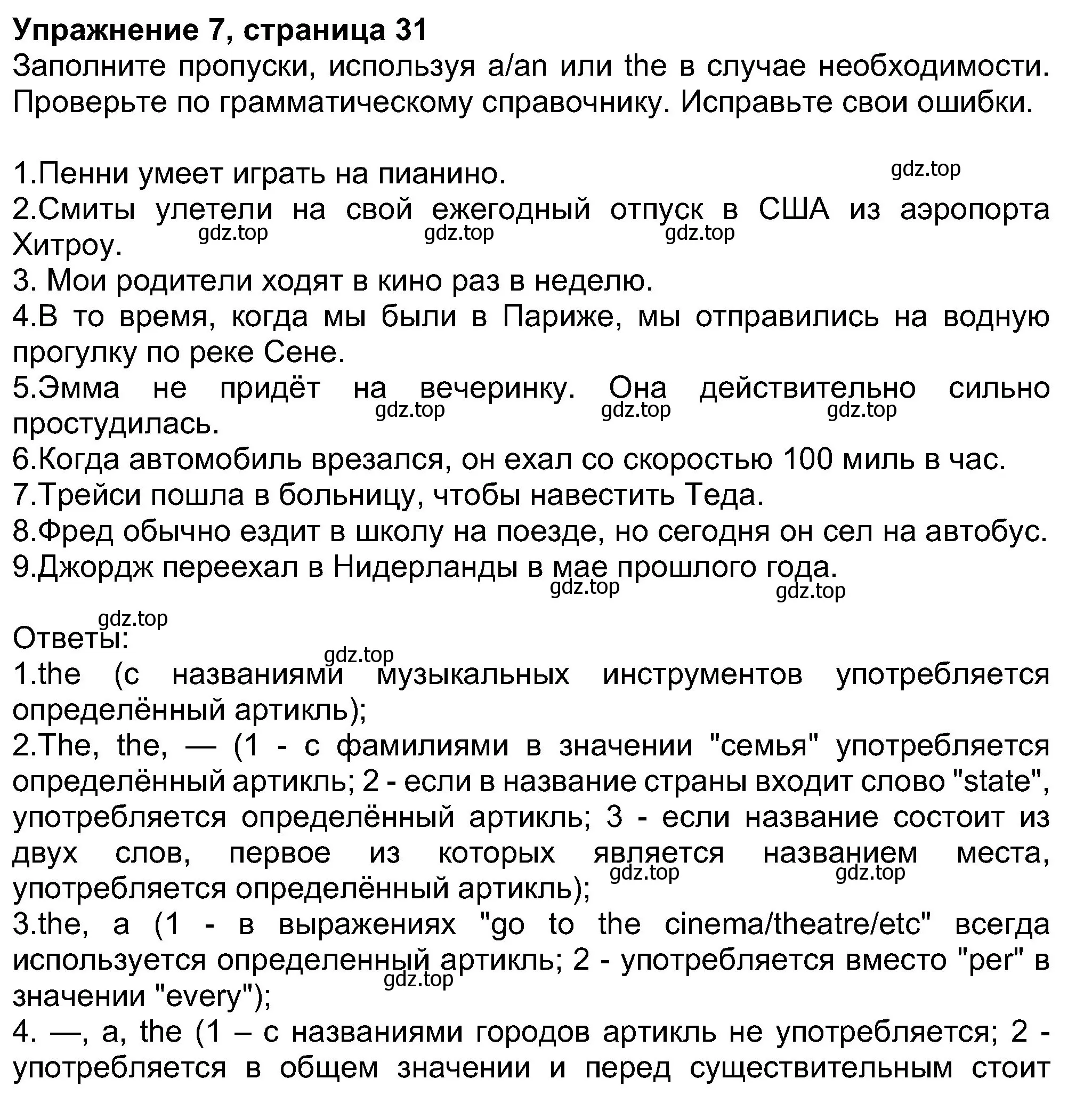 Решение номер 7 (страница 31) гдз по английскому языку 8 класс Ваулина, Дули, учебник