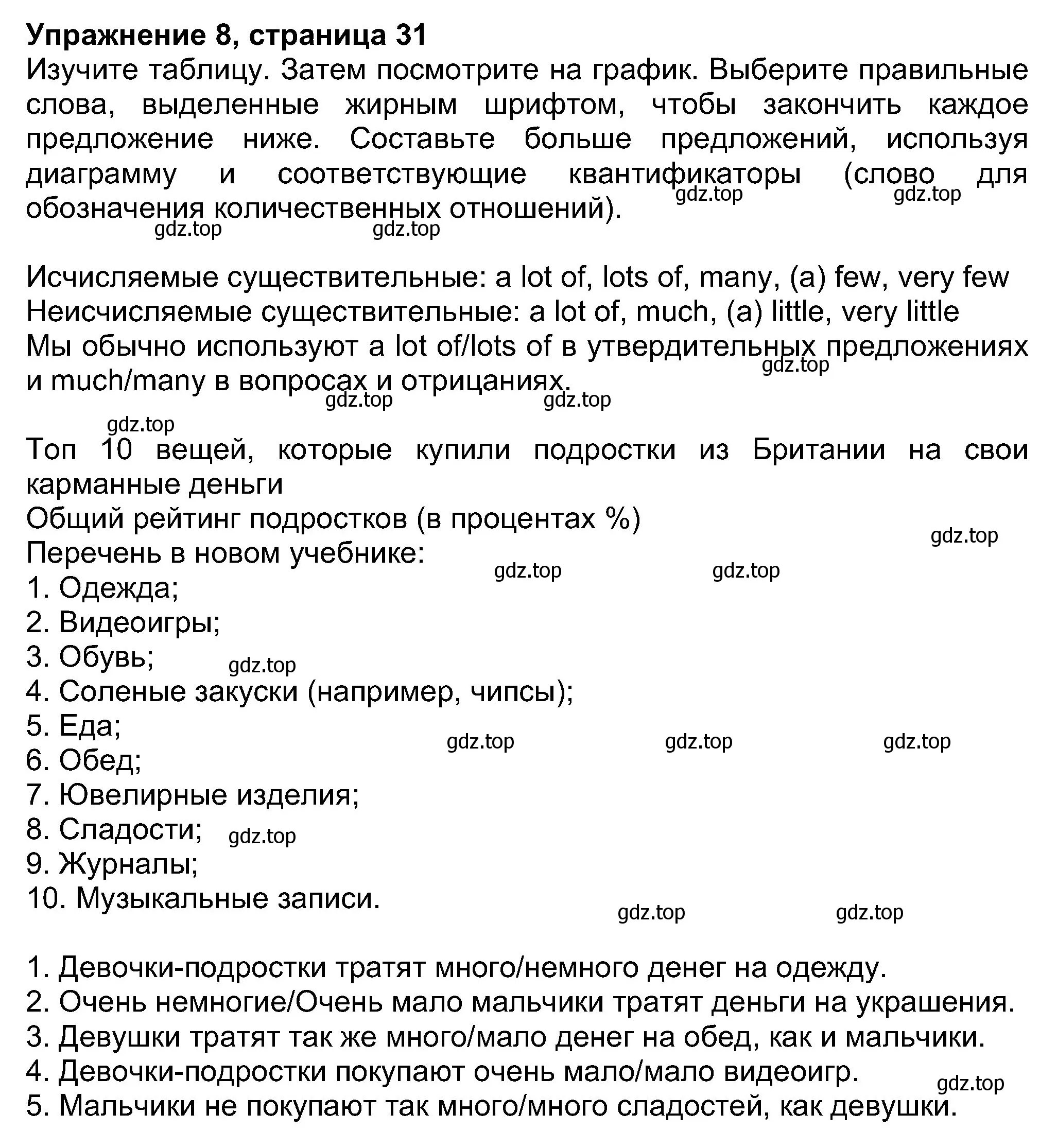 Решение номер 8 (страница 31) гдз по английскому языку 8 класс Ваулина, Дули, учебник