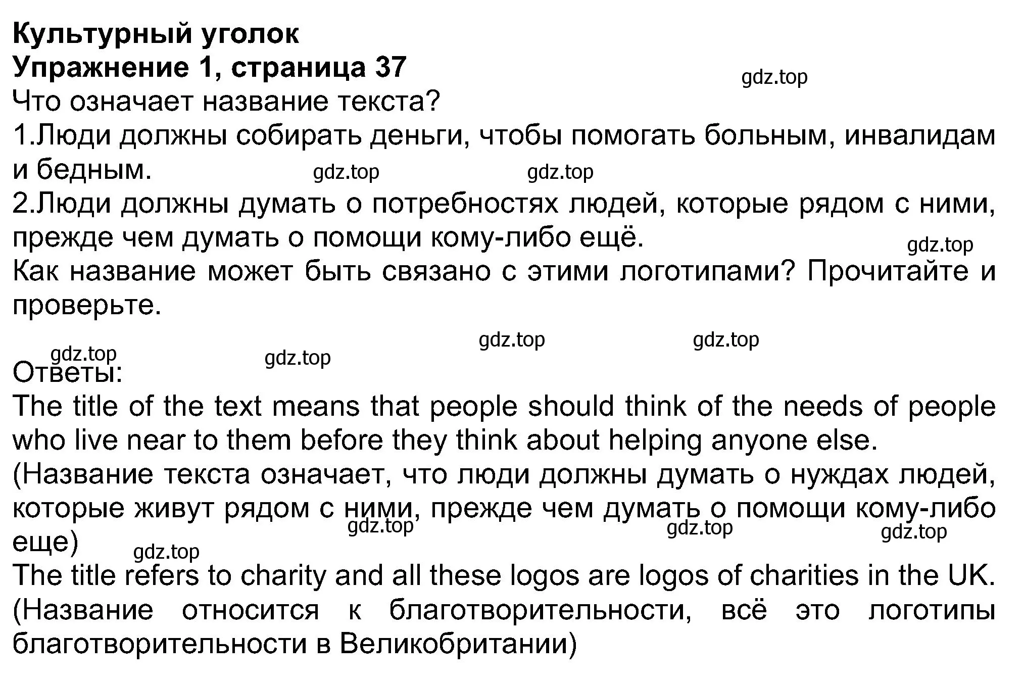 Решение номер 1 (страница 37) гдз по английскому языку 8 класс Ваулина, Дули, учебник