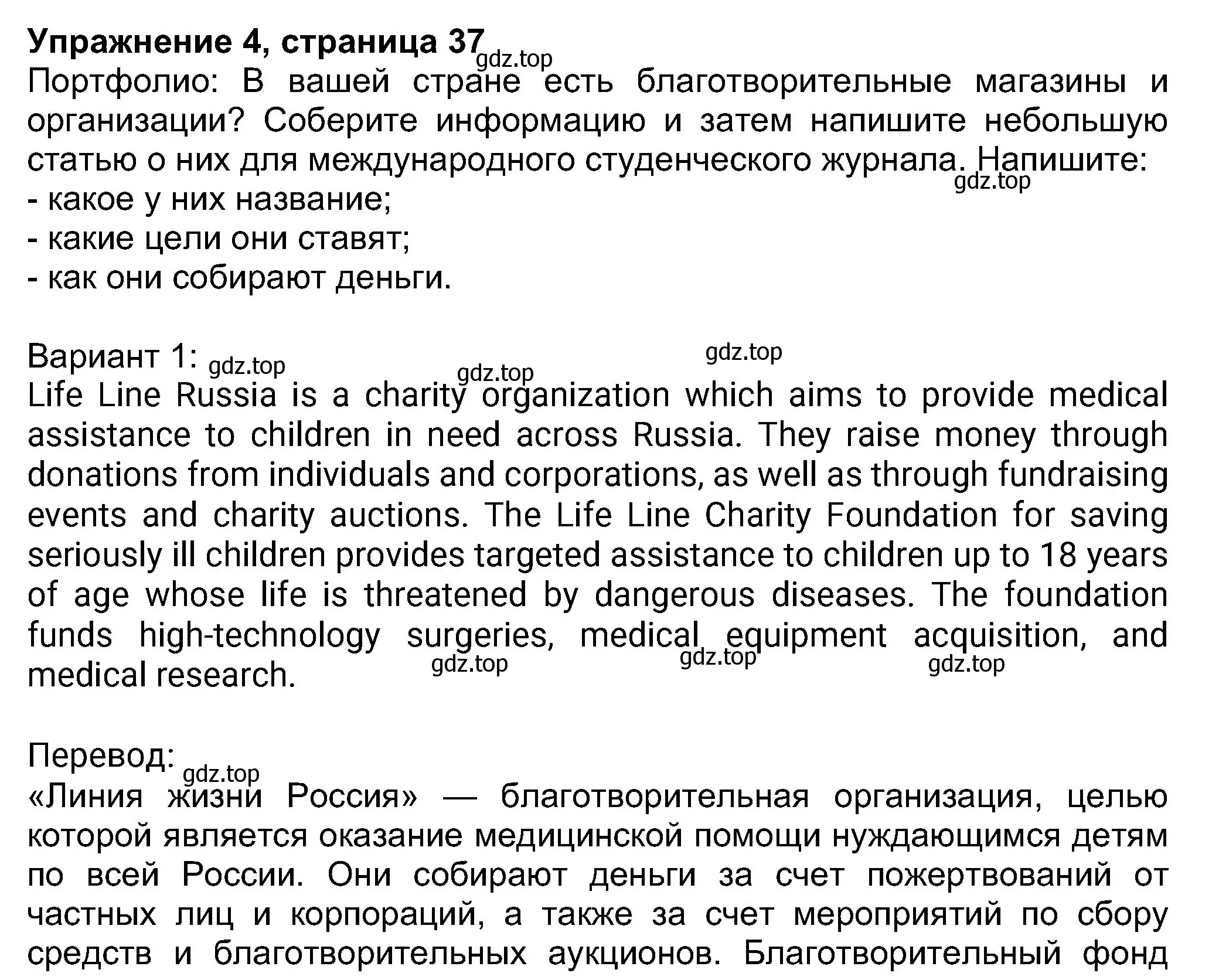 Решение номер 4 (страница 37) гдз по английскому языку 8 класс Ваулина, Дули, учебник