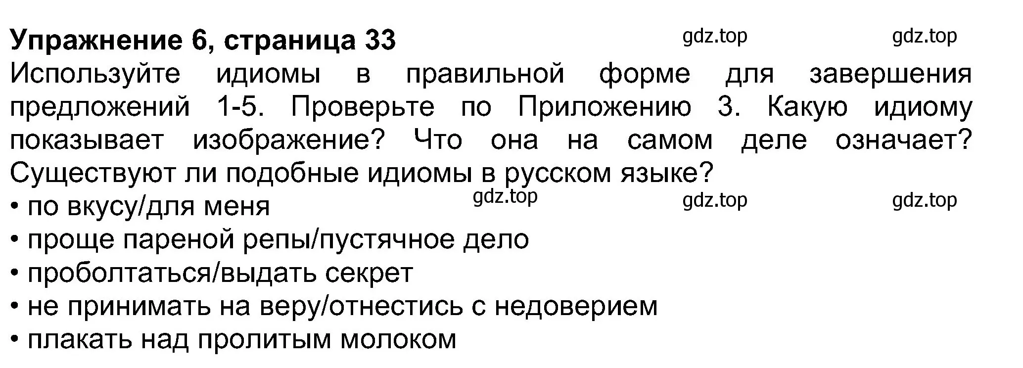 Решение номер 6 (страница 33) гдз по английскому языку 8 класс Ваулина, Дули, учебник