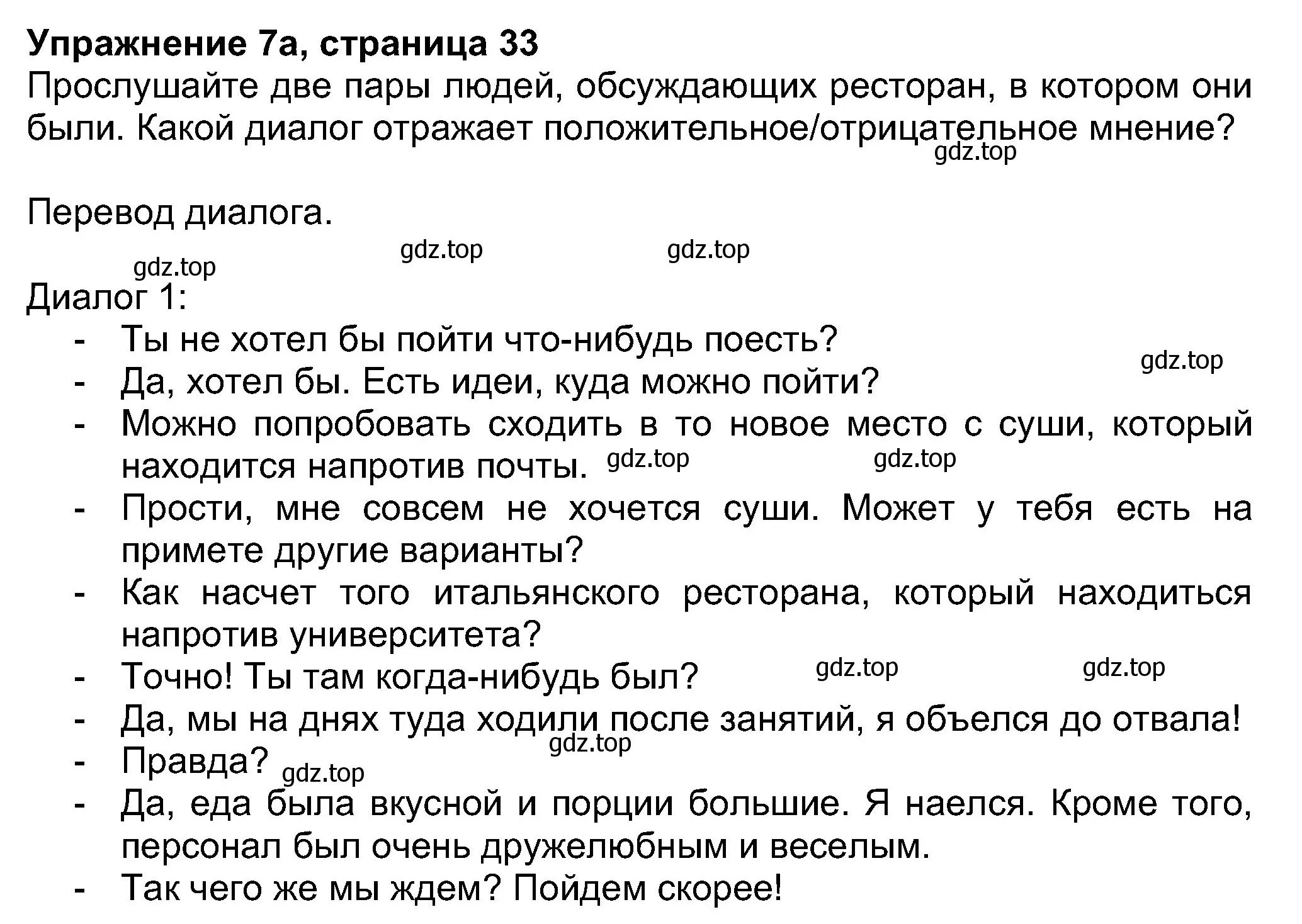 Решение номер 7 (страница 33) гдз по английскому языку 8 класс Ваулина, Дули, учебник