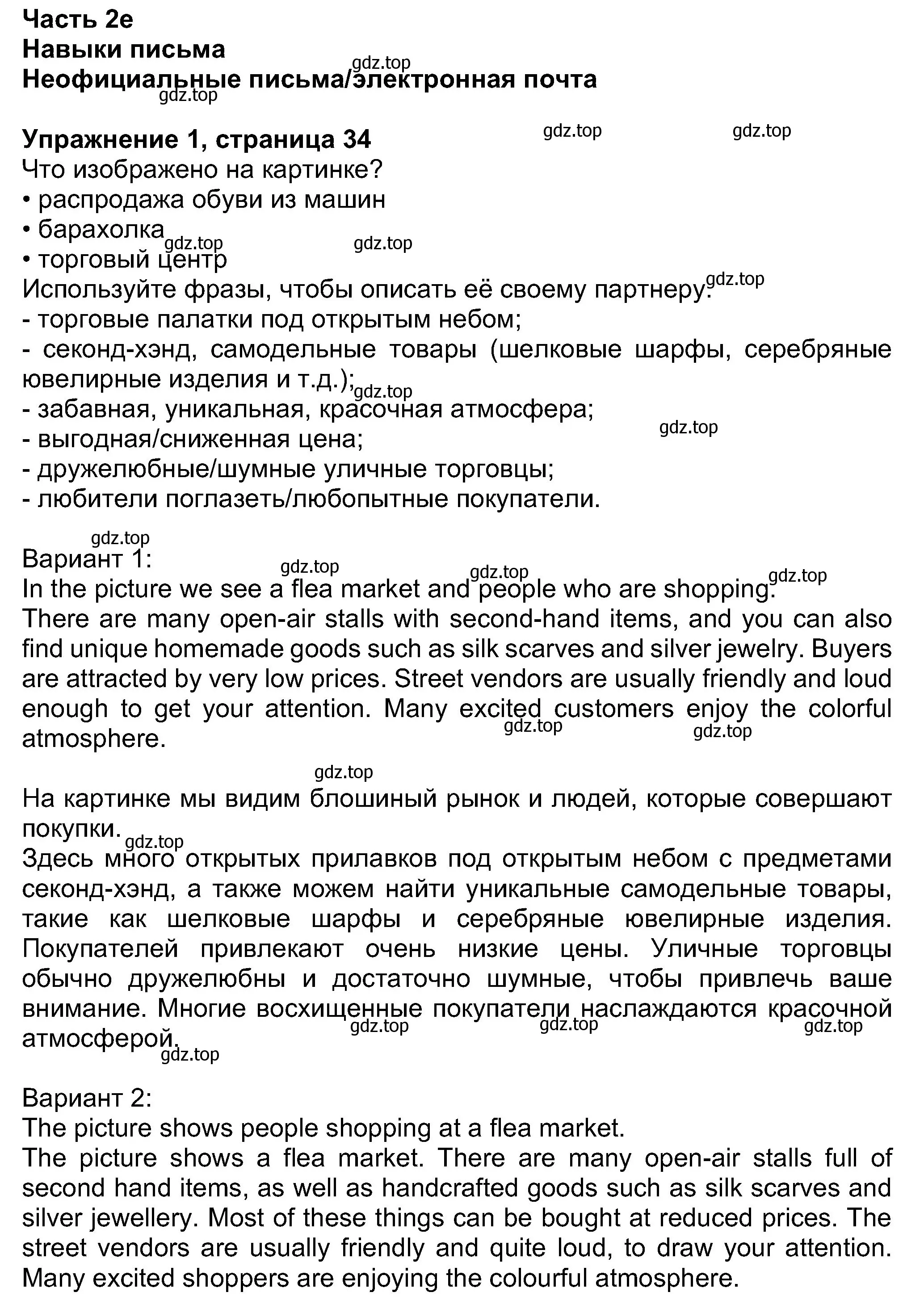 Решение номер 1 (страница 34) гдз по английскому языку 8 класс Ваулина, Дули, учебник