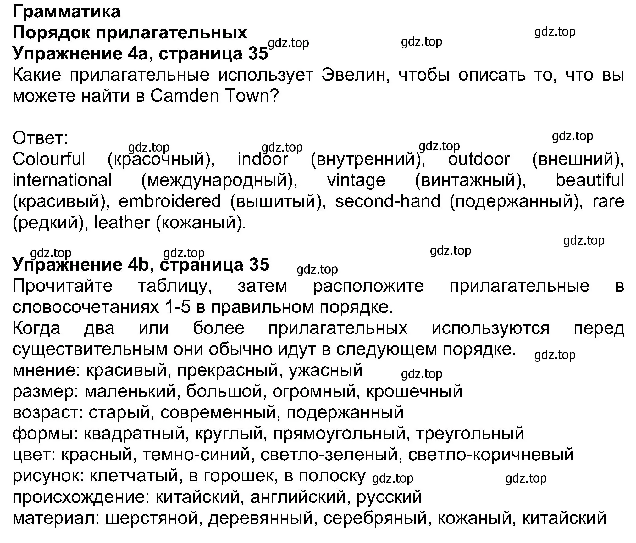 Решение номер 4 (страница 35) гдз по английскому языку 8 класс Ваулина, Дули, учебник