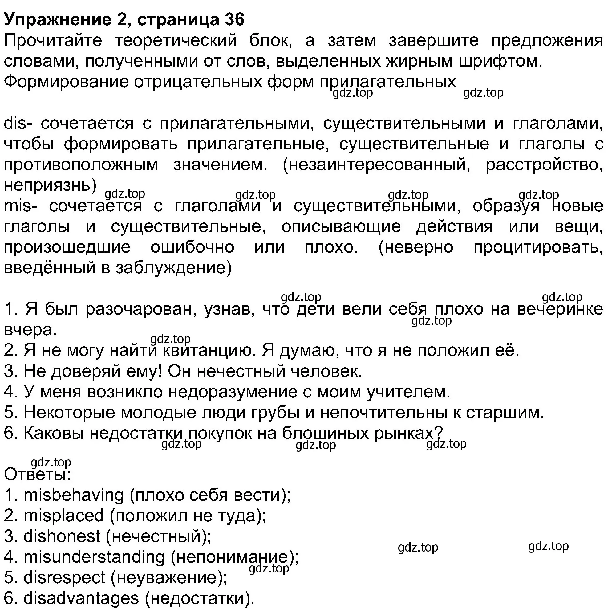 Решение номер 2 (страница 36) гдз по английскому языку 8 класс Ваулина, Дули, учебник