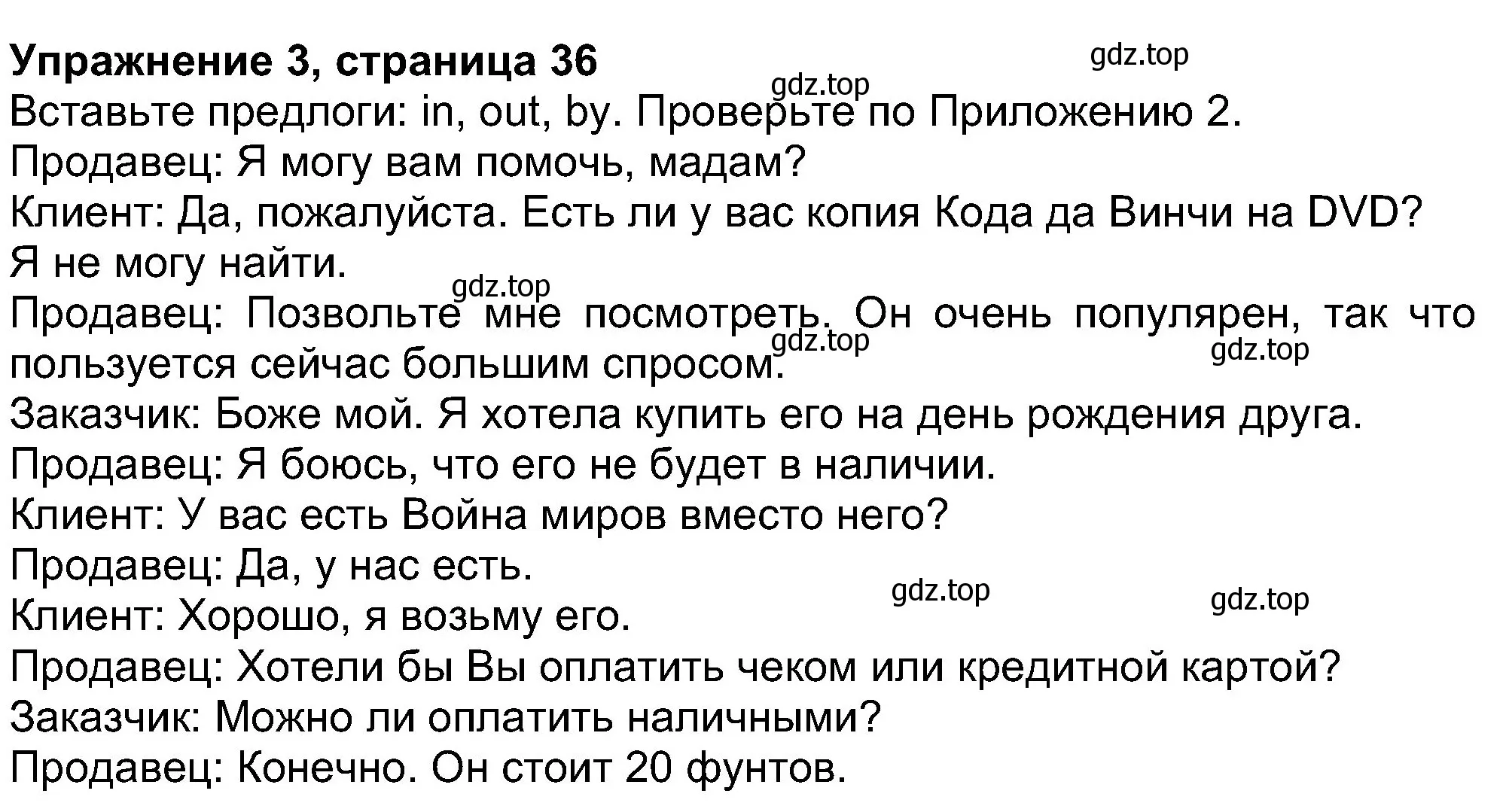 Решение номер 3 (страница 36) гдз по английскому языку 8 класс Ваулина, Дули, учебник