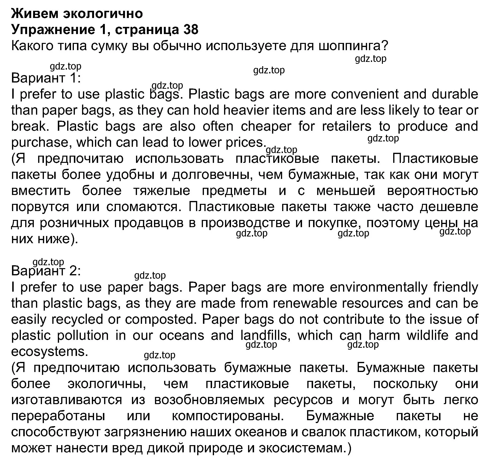 Решение номер 1 (страница 38) гдз по английскому языку 8 класс Ваулина, Дули, учебник