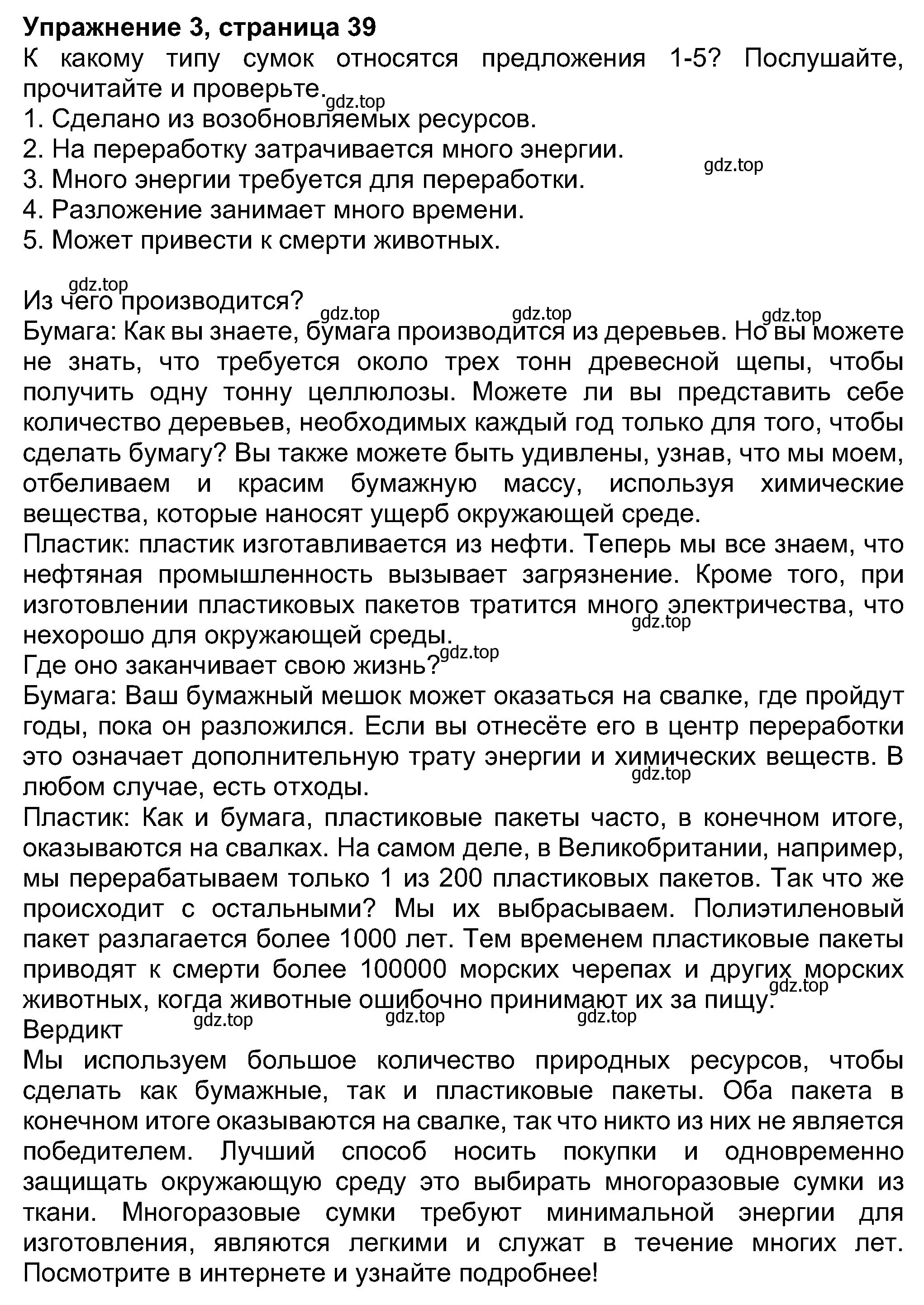 Решение номер 3 (страница 39) гдз по английскому языку 8 класс Ваулина, Дули, учебник