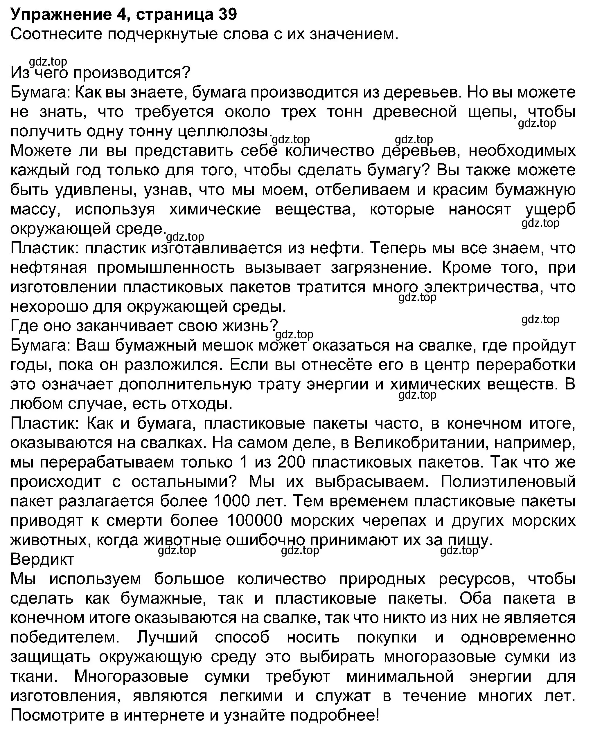 Решение номер 4 (страница 39) гдз по английскому языку 8 класс Ваулина, Дули, учебник