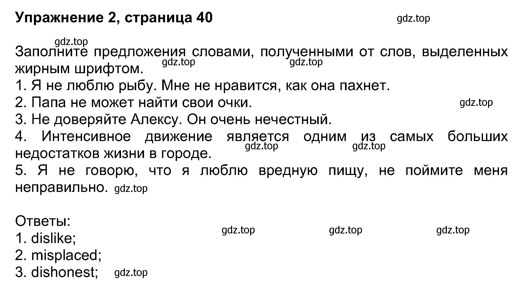 Решение номер 2 (страница 40) гдз по английскому языку 8 класс Ваулина, Дули, учебник