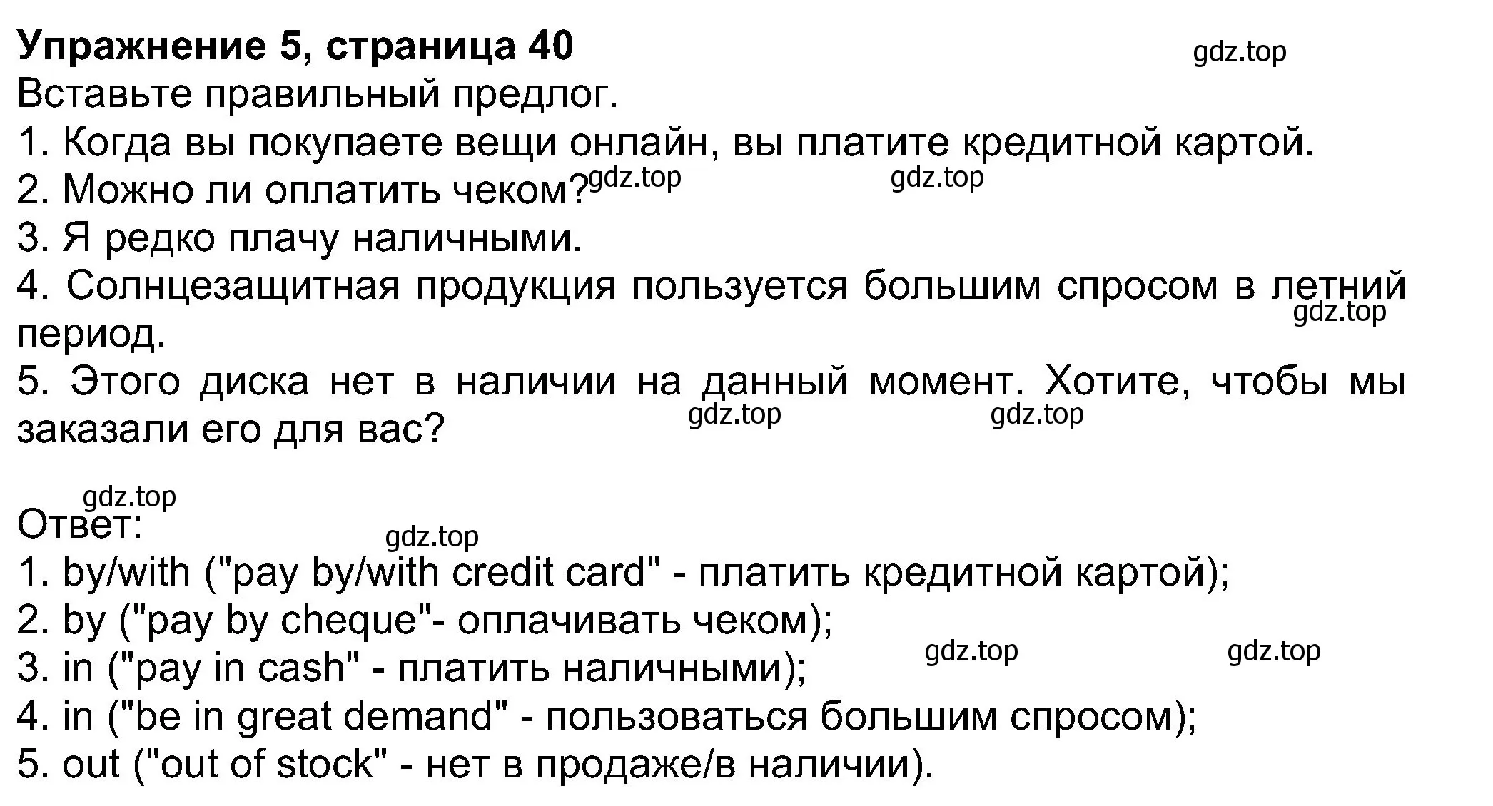 Решение номер 5 (страница 40) гдз по английскому языку 8 класс Ваулина, Дули, учебник