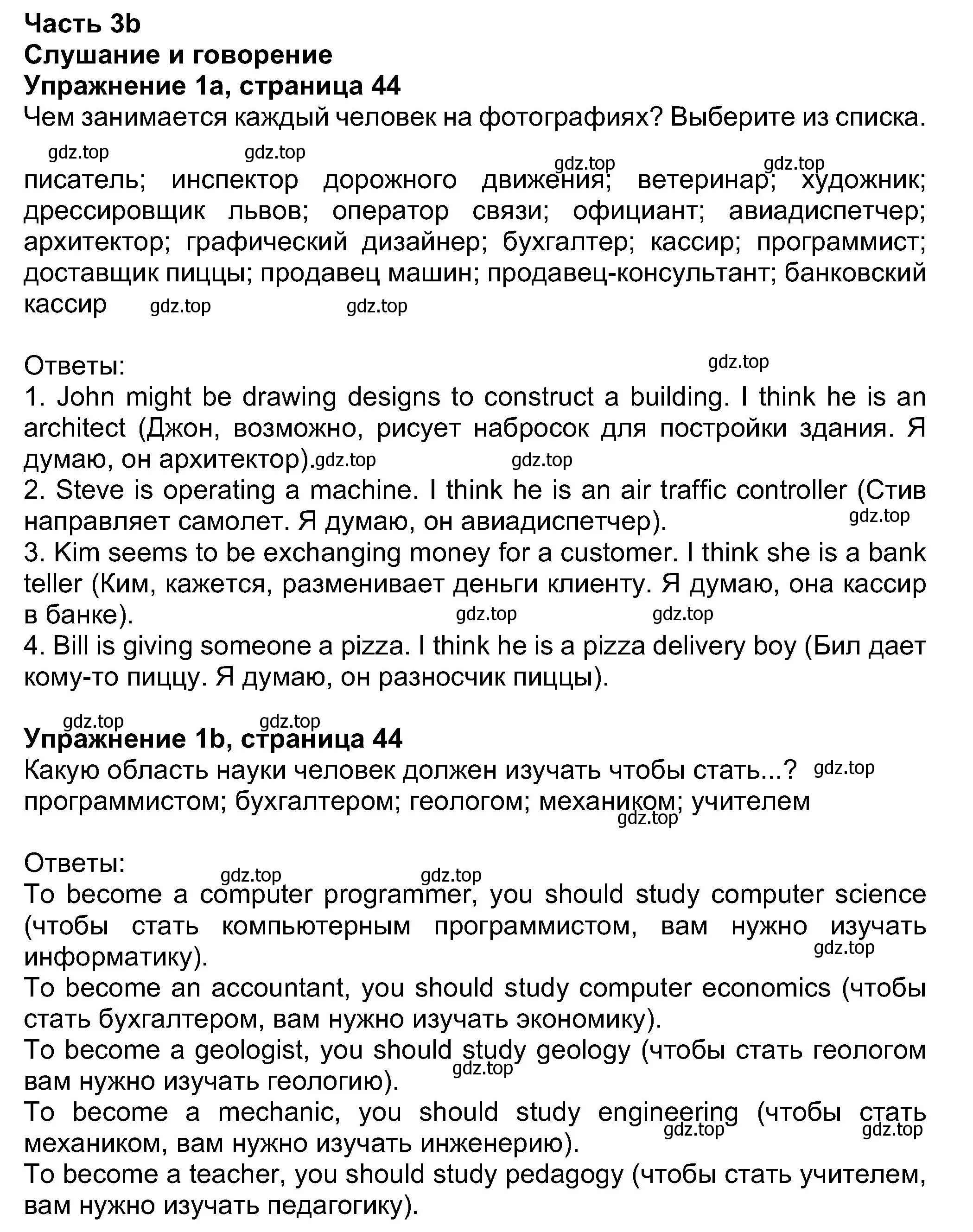 Решение номер 1 (страница 44) гдз по английскому языку 8 класс Ваулина, Дули, учебник