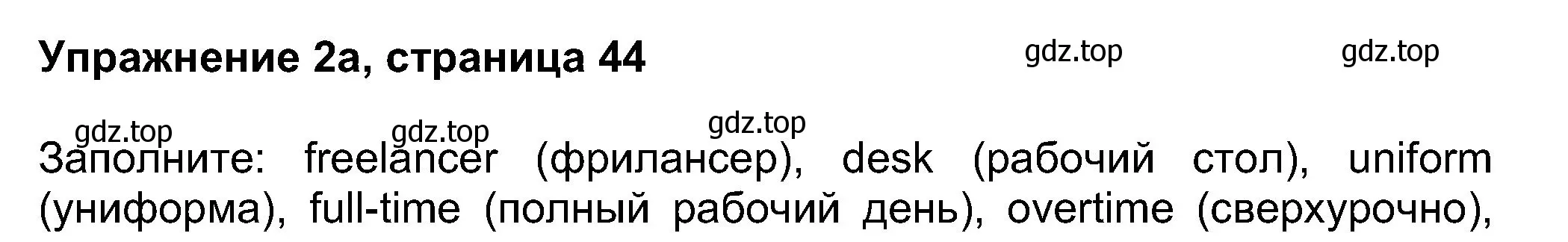 Решение номер 2 (страница 44) гдз по английскому языку 8 класс Ваулина, Дули, учебник