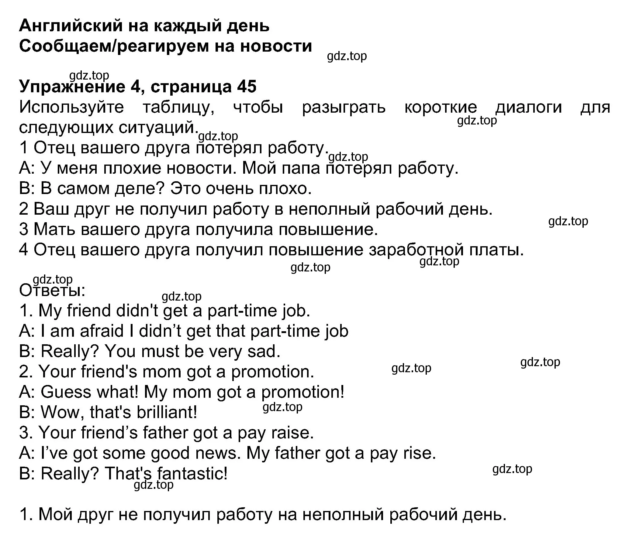 Решение номер 4 (страница 45) гдз по английскому языку 8 класс Ваулина, Дули, учебник