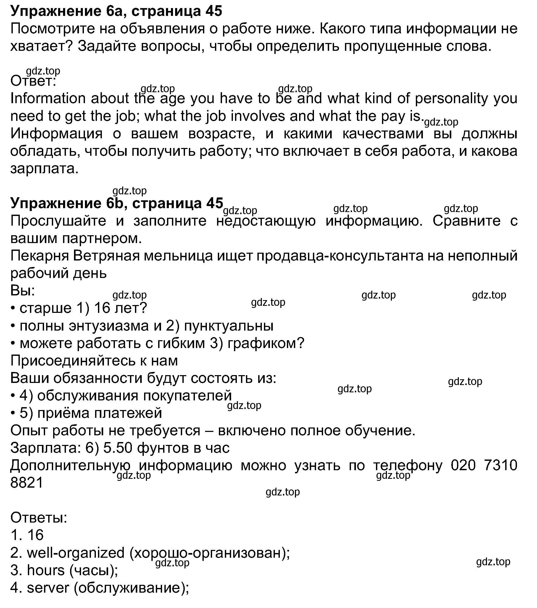 Решение номер 6 (страница 45) гдз по английскому языку 8 класс Ваулина, Дули, учебник