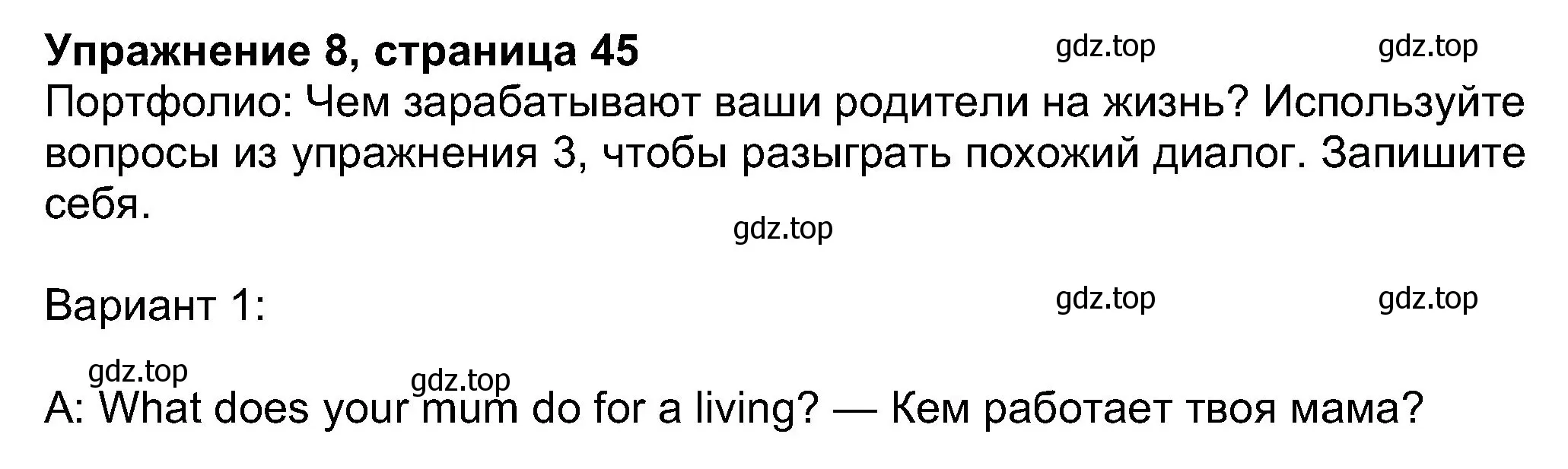 Решение номер 8 (страница 45) гдз по английскому языку 8 класс Ваулина, Дули, учебник