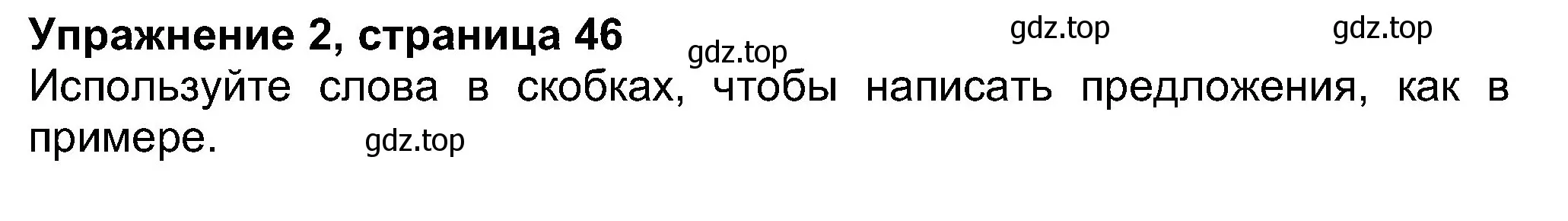 Решение номер 2 (страница 46) гдз по английскому языку 8 класс Ваулина, Дули, учебник