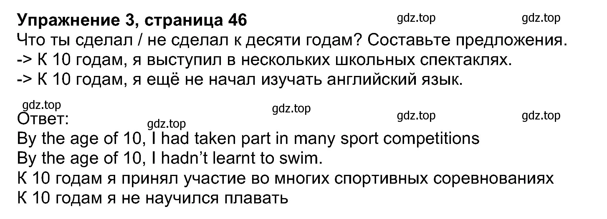 Решение номер 3 (страница 46) гдз по английскому языку 8 класс Ваулина, Дули, учебник