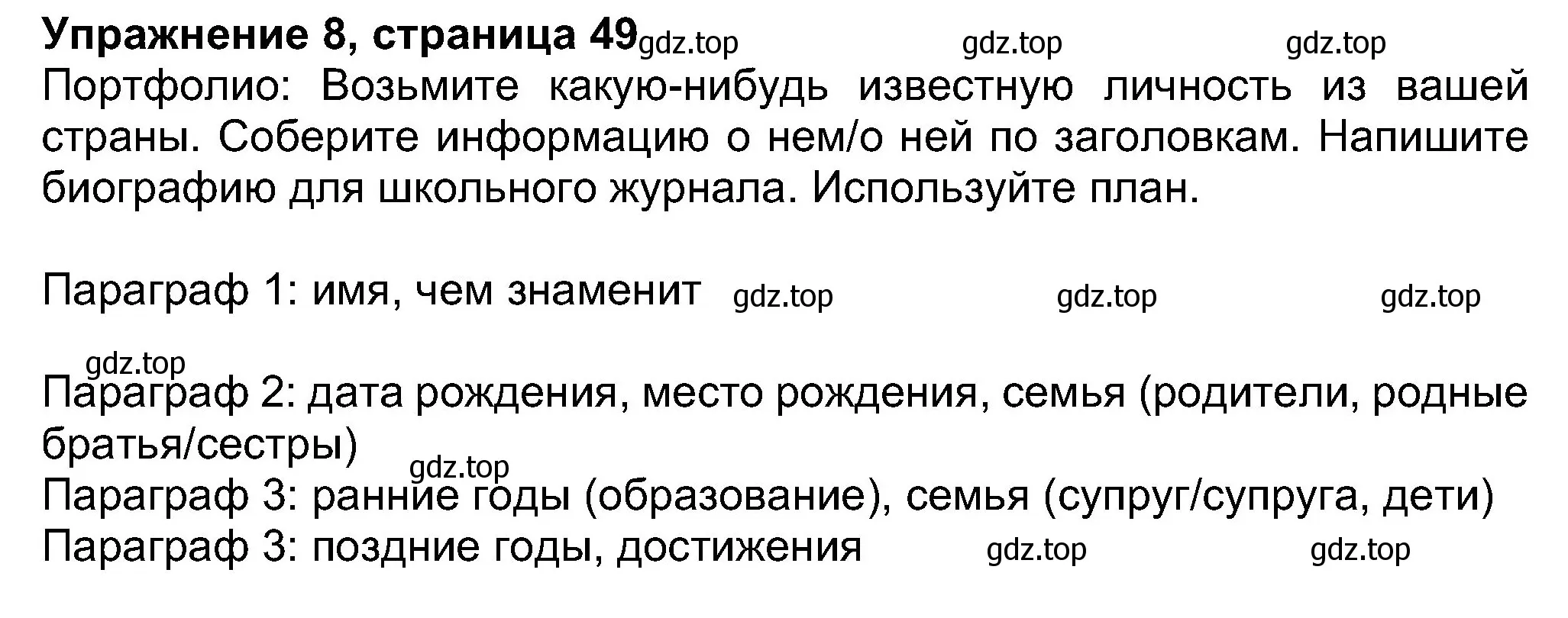 Решение номер 8 (страница 49) гдз по английскому языку 8 класс Ваулина, Дули, учебник