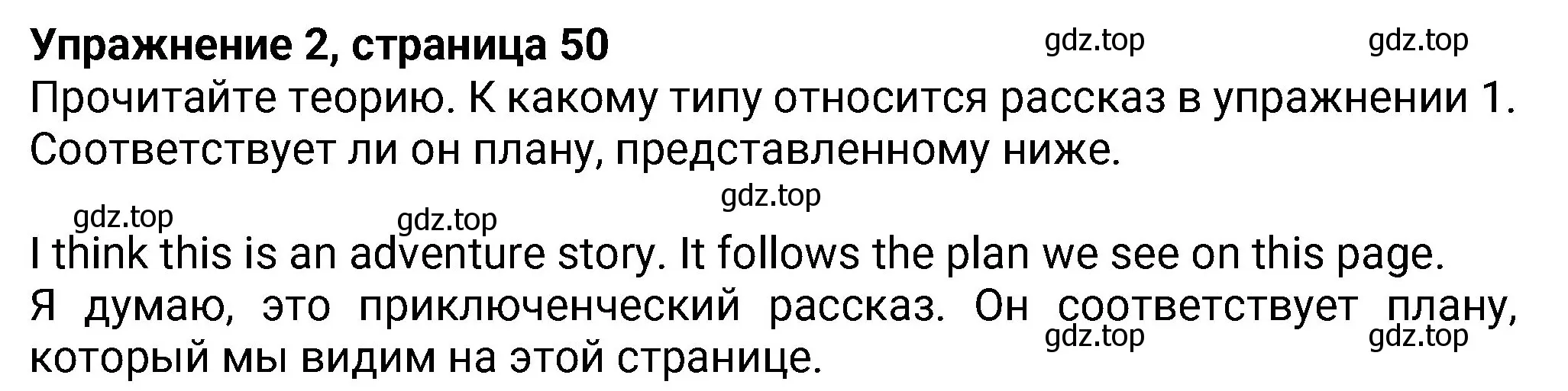 Решение номер 2 (страница 50) гдз по английскому языку 8 класс Ваулина, Дули, учебник