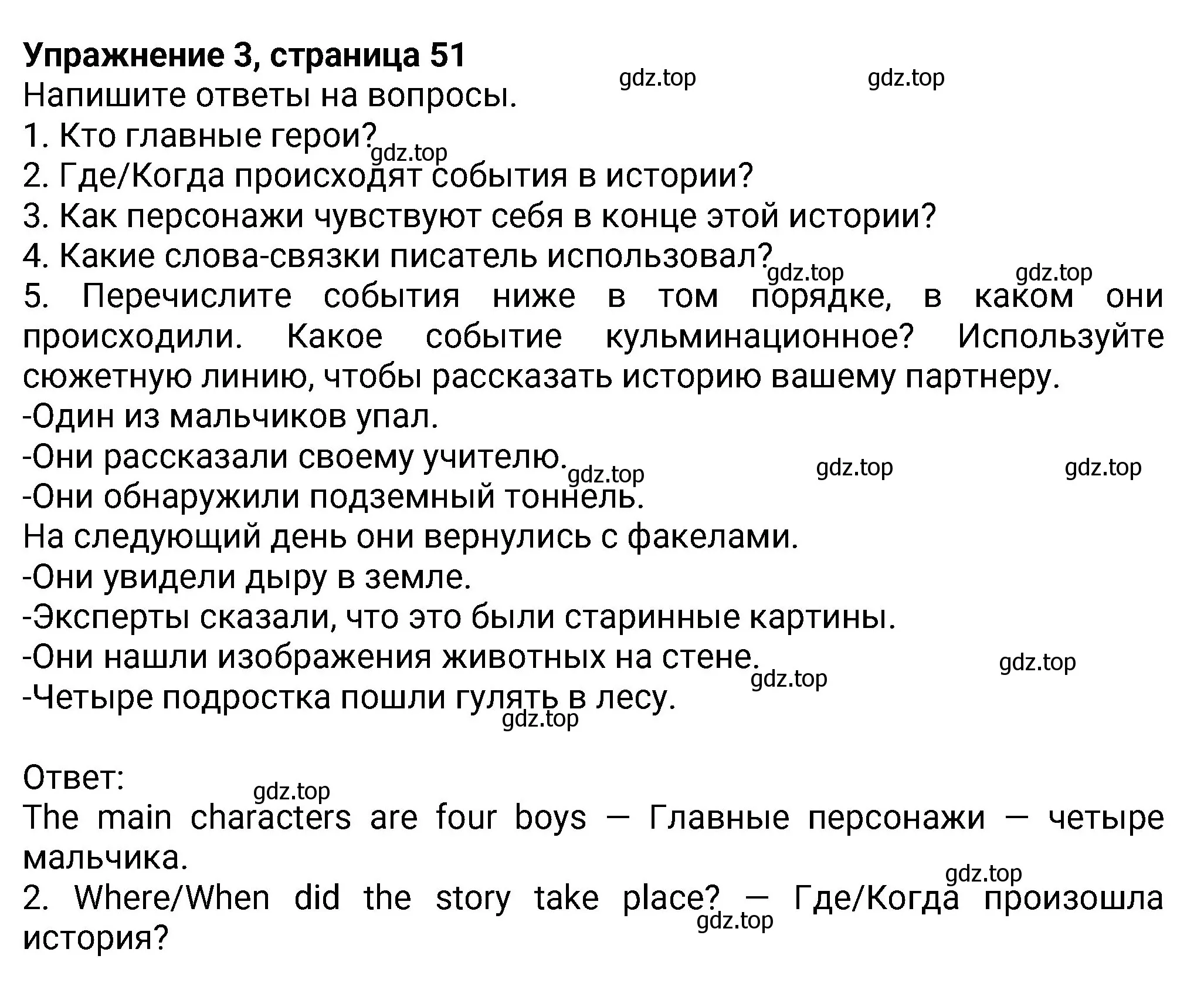 Решение номер 3 (страница 51) гдз по английскому языку 8 класс Ваулина, Дули, учебник