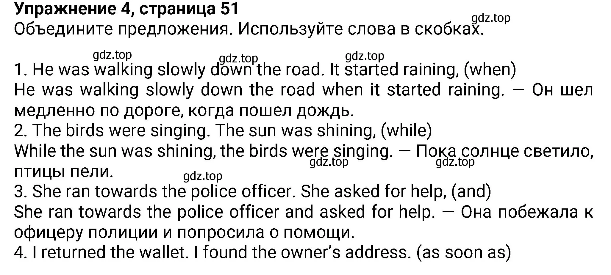 Решение номер 4 (страница 51) гдз по английскому языку 8 класс Ваулина, Дули, учебник