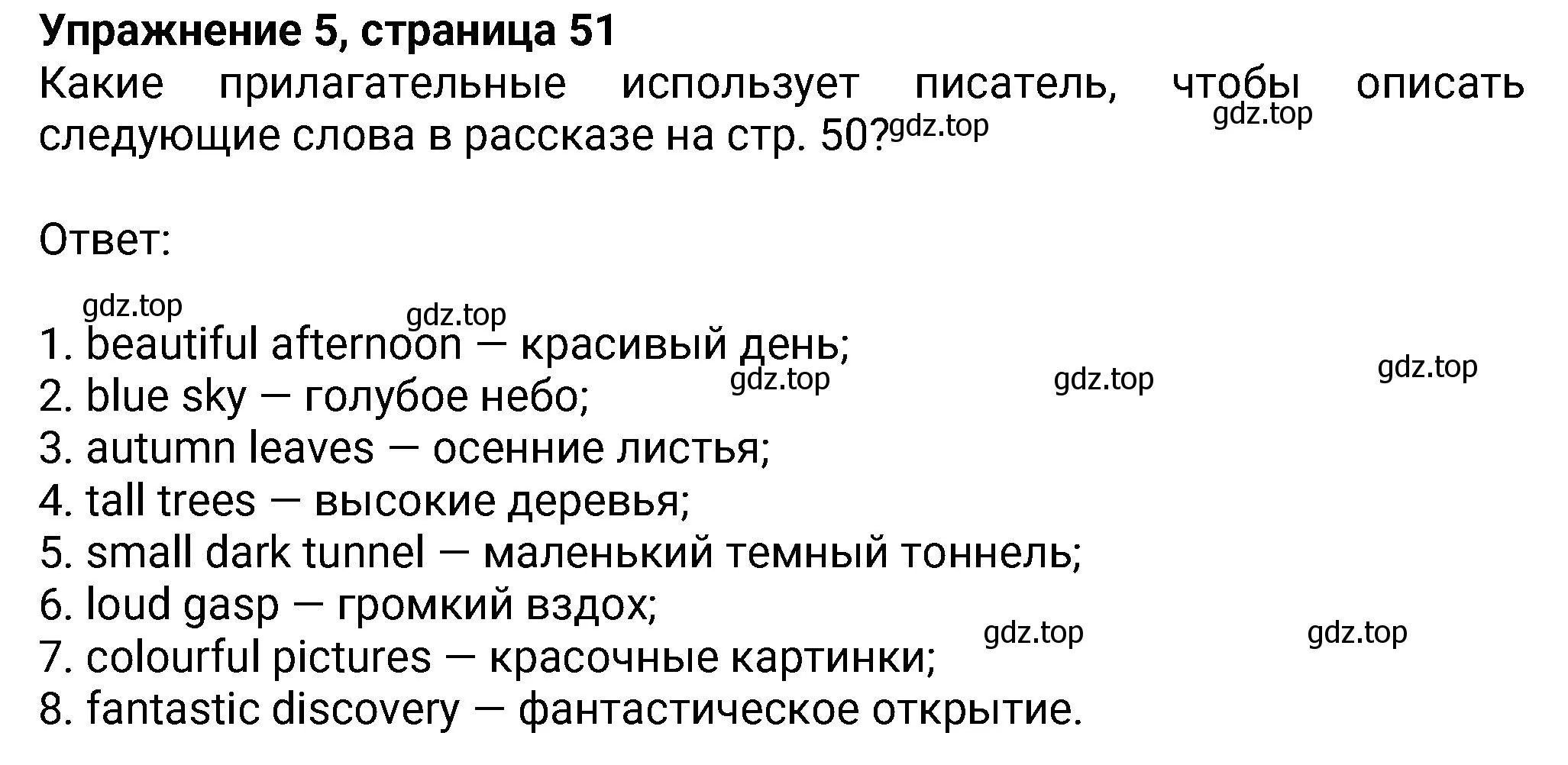 Решение номер 5 (страница 51) гдз по английскому языку 8 класс Ваулина, Дули, учебник