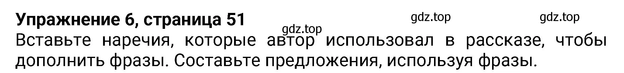 Решение номер 6 (страница 51) гдз по английскому языку 8 класс Ваулина, Дули, учебник