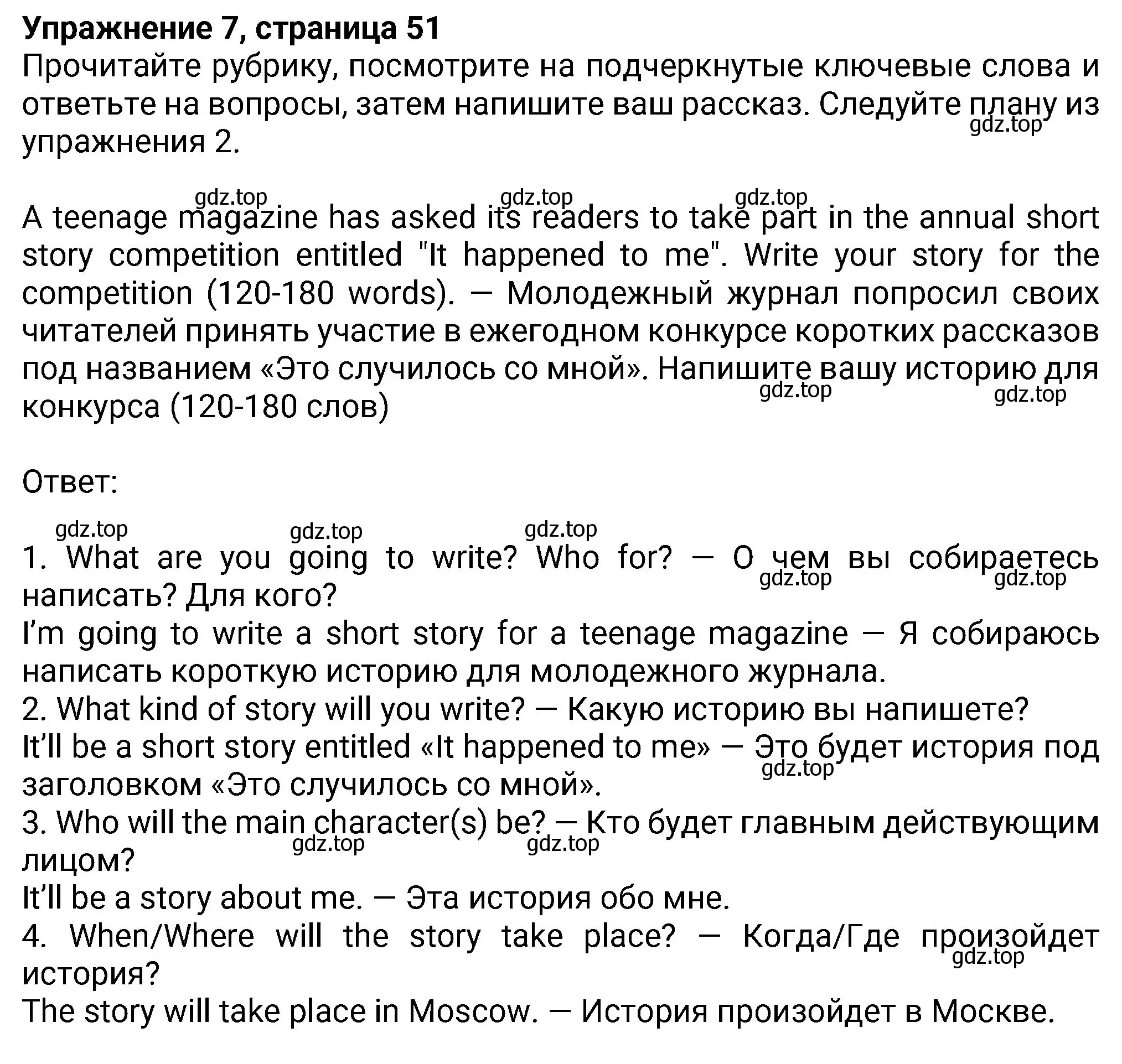 Решение номер 7 (страница 51) гдз по английскому языку 8 класс Ваулина, Дули, учебник