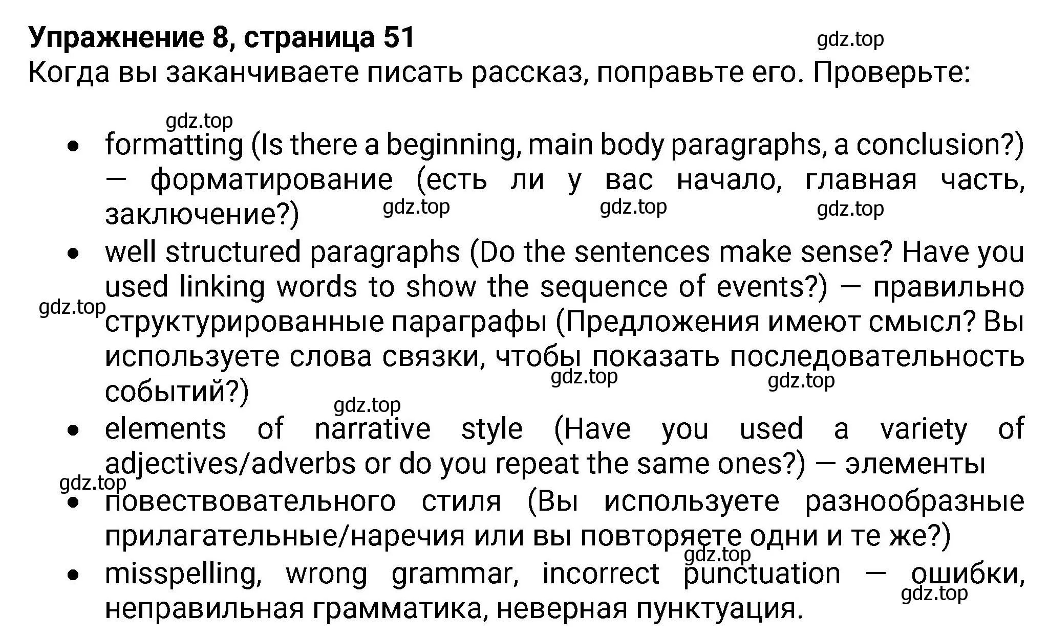 Решение номер 8 (страница 51) гдз по английскому языку 8 класс Ваулина, Дули, учебник