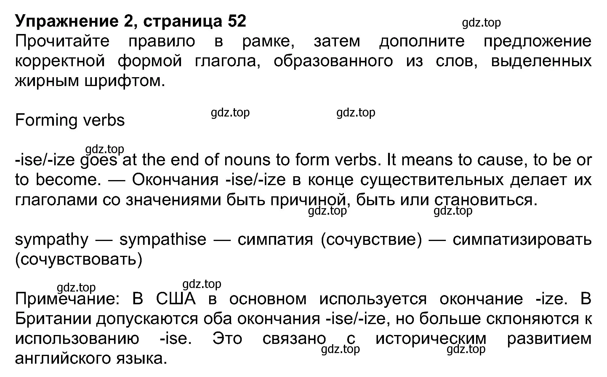 Решение номер 2 (страница 52) гдз по английскому языку 8 класс Ваулина, Дули, учебник