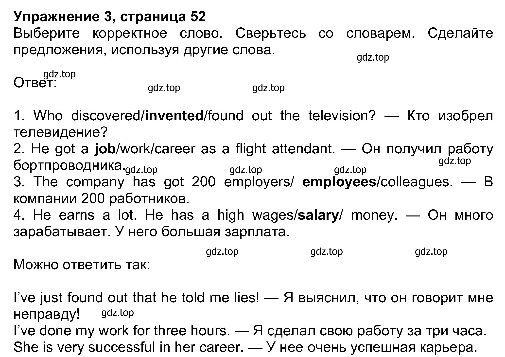 Решение номер 3 (страница 52) гдз по английскому языку 8 класс Ваулина, Дули, учебник