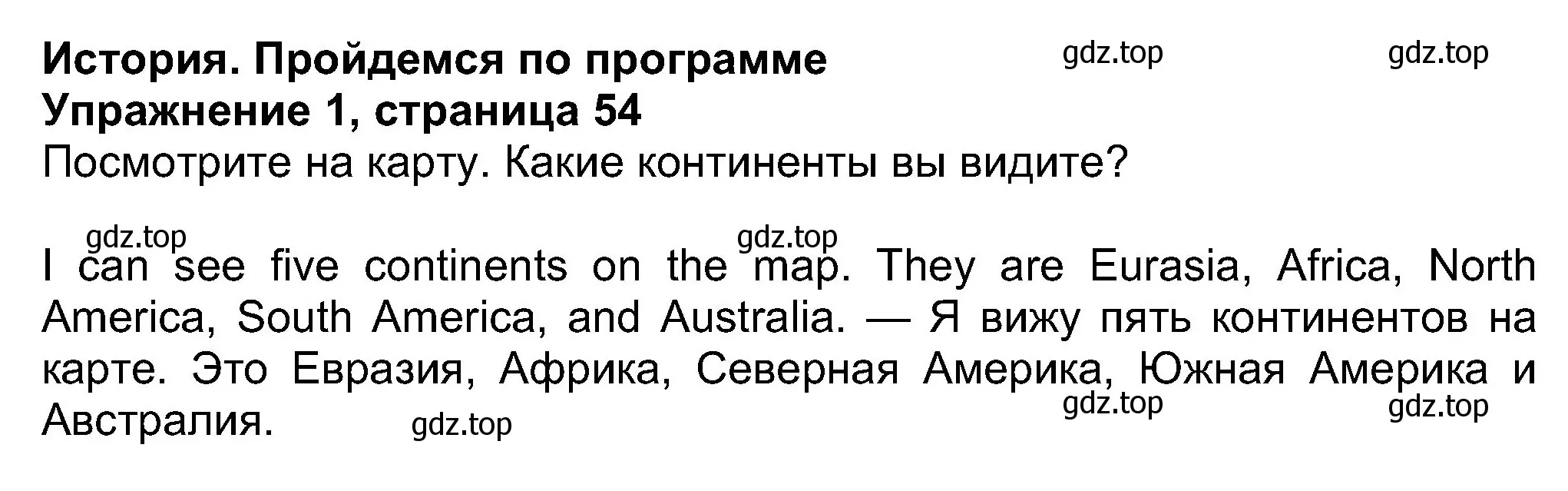 Решение номер 1 (страница 54) гдз по английскому языку 8 класс Ваулина, Дули, учебник