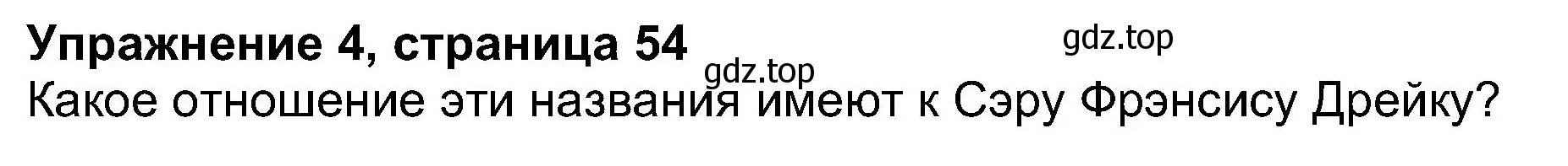 Решение номер 4 (страница 54) гдз по английскому языку 8 класс Ваулина, Дули, учебник