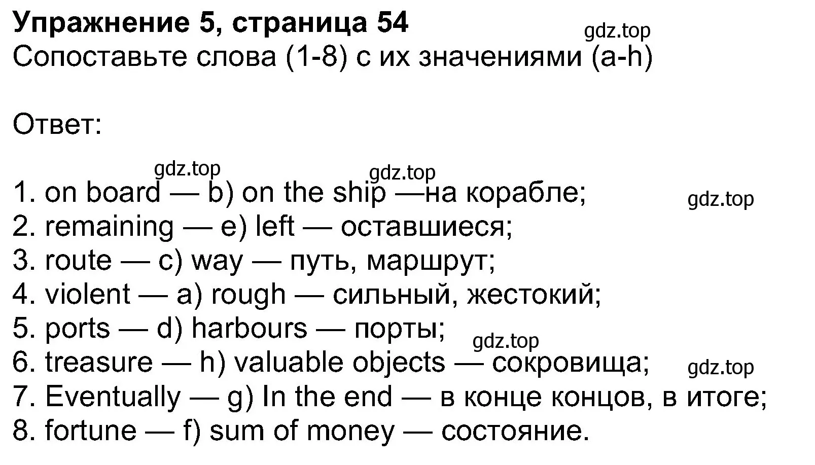 Решение номер 5 (страница 54) гдз по английскому языку 8 класс Ваулина, Дули, учебник