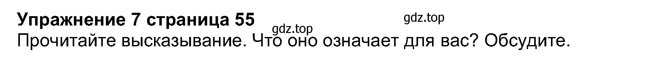 Решение номер 7 (страница 55) гдз по английскому языку 8 класс Ваулина, Дули, учебник