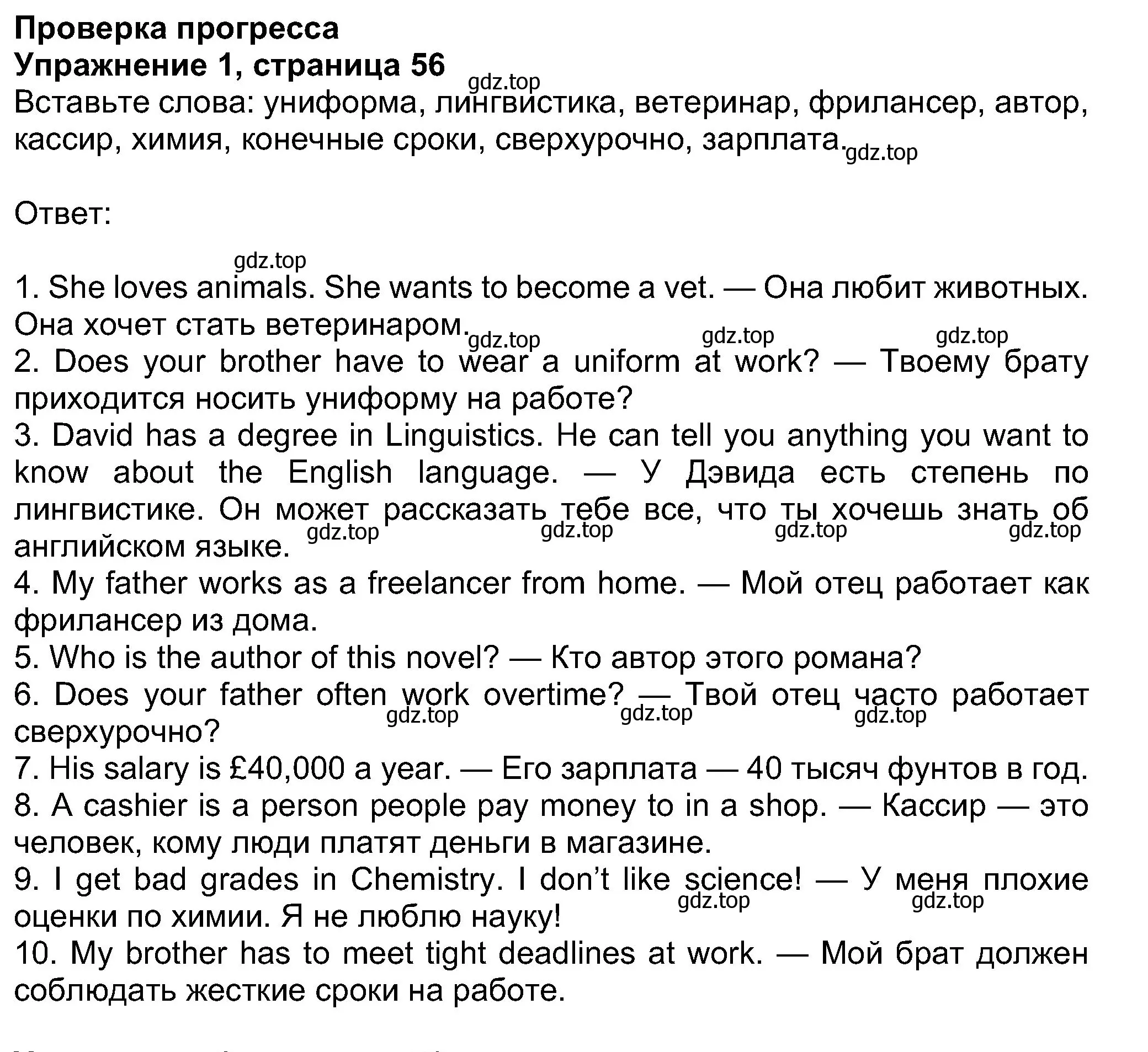 Решение номер 1 (страница 56) гдз по английскому языку 8 класс Ваулина, Дули, учебник