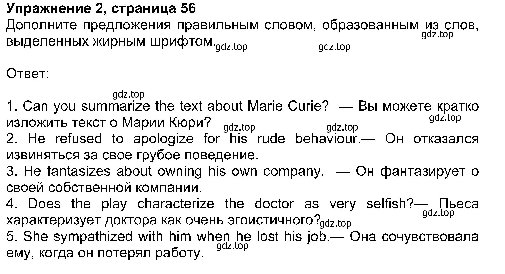 Решение номер 2 (страница 56) гдз по английскому языку 8 класс Ваулина, Дули, учебник