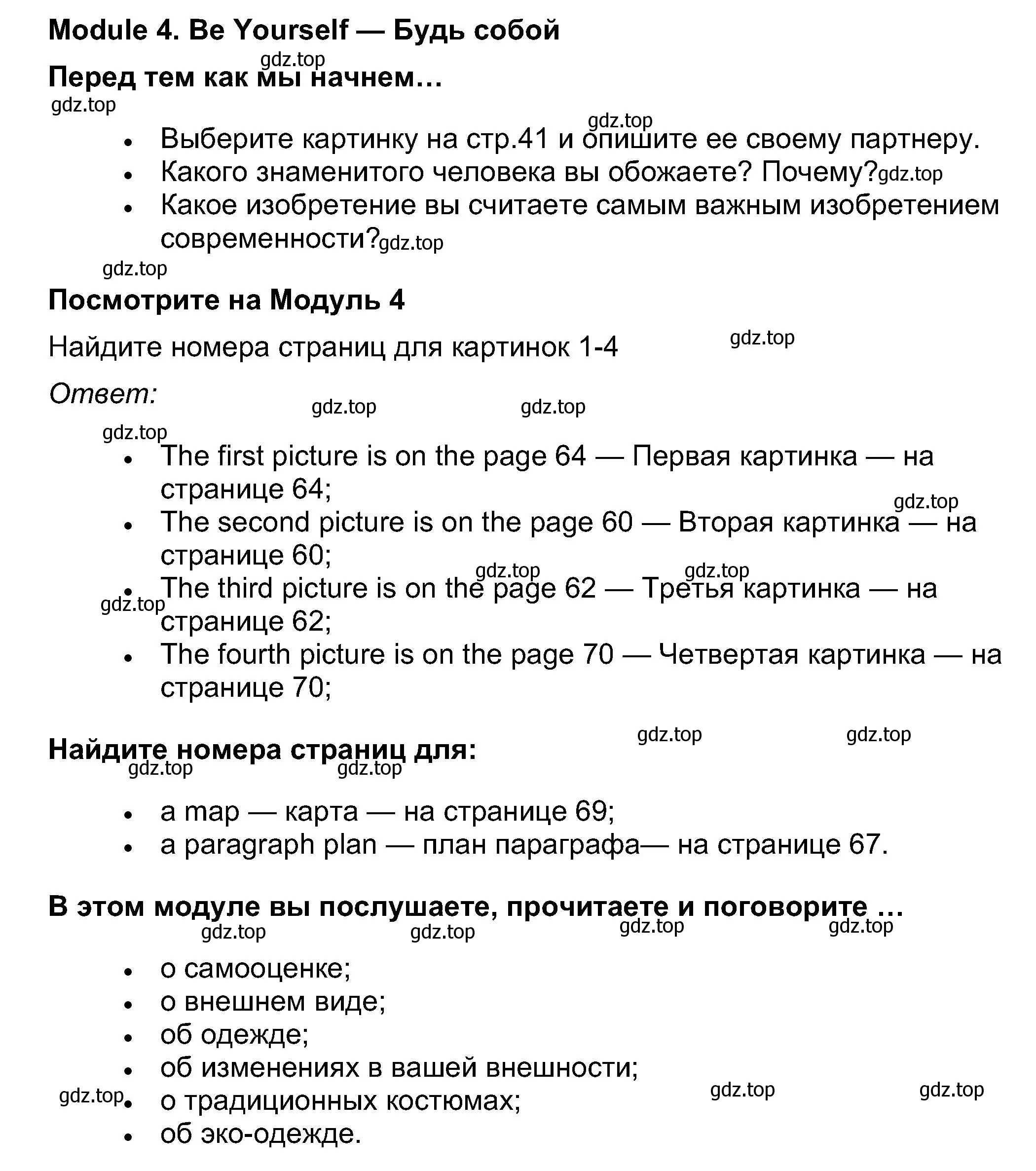 Решение номер 1 (страница 57) гдз по английскому языку 8 класс Ваулина, Дули, учебник