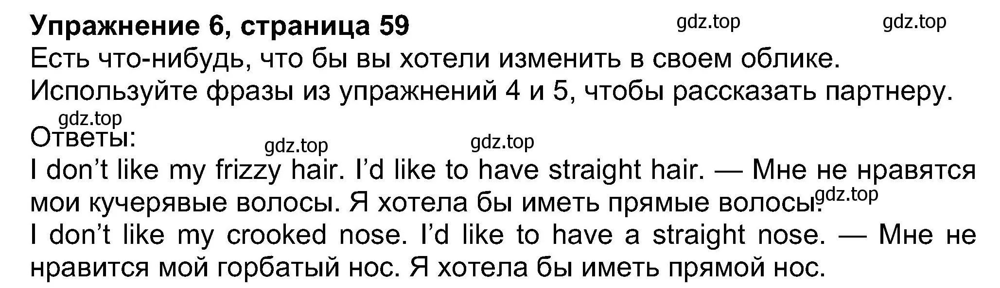 Решение номер 6 (страница 59) гдз по английскому языку 8 класс Ваулина, Дули, учебник