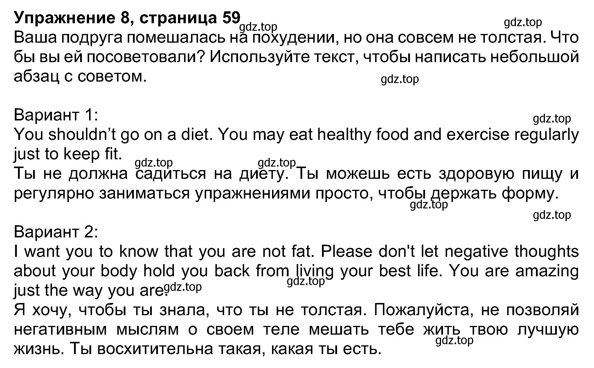 Решение номер 8 (страница 59) гдз по английскому языку 8 класс Ваулина, Дули, учебник