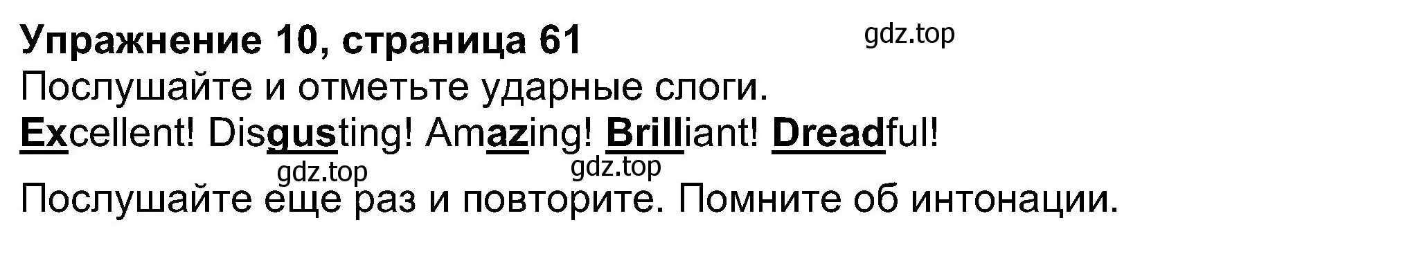 Решение номер 10 (страница 61) гдз по английскому языку 8 класс Ваулина, Дули, учебник