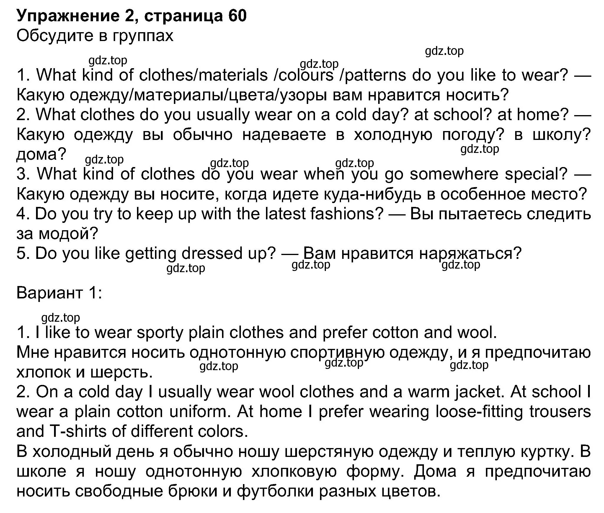 Решение номер 2 (страница 60) гдз по английскому языку 8 класс Ваулина, Дули, учебник