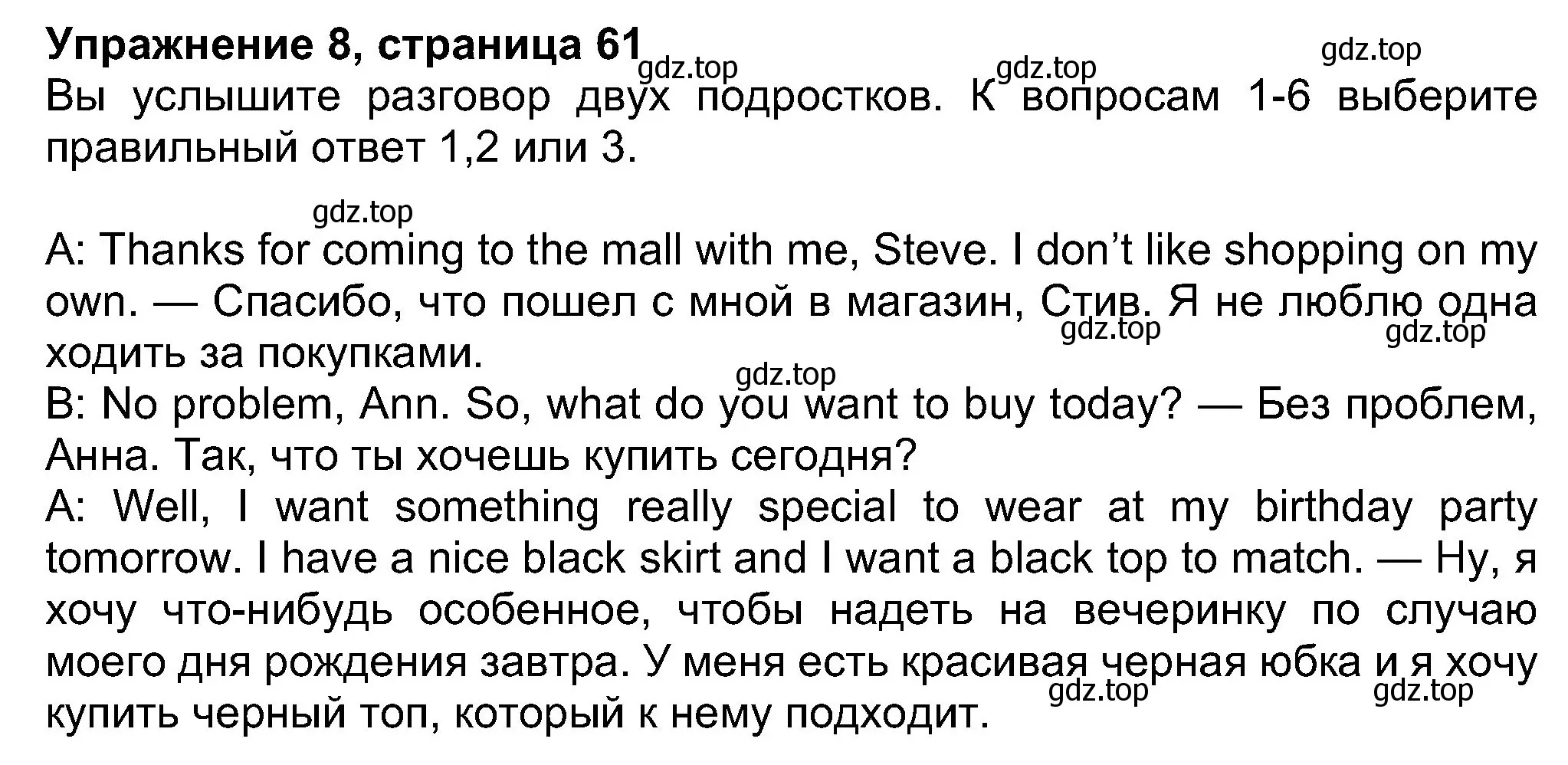 Решение номер 8 (страница 61) гдз по английскому языку 8 класс Ваулина, Дули, учебник