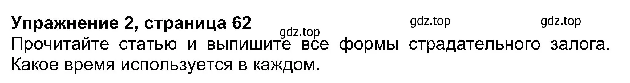 Решение номер 2 (страница 62) гдз по английскому языку 8 класс Ваулина, Дули, учебник