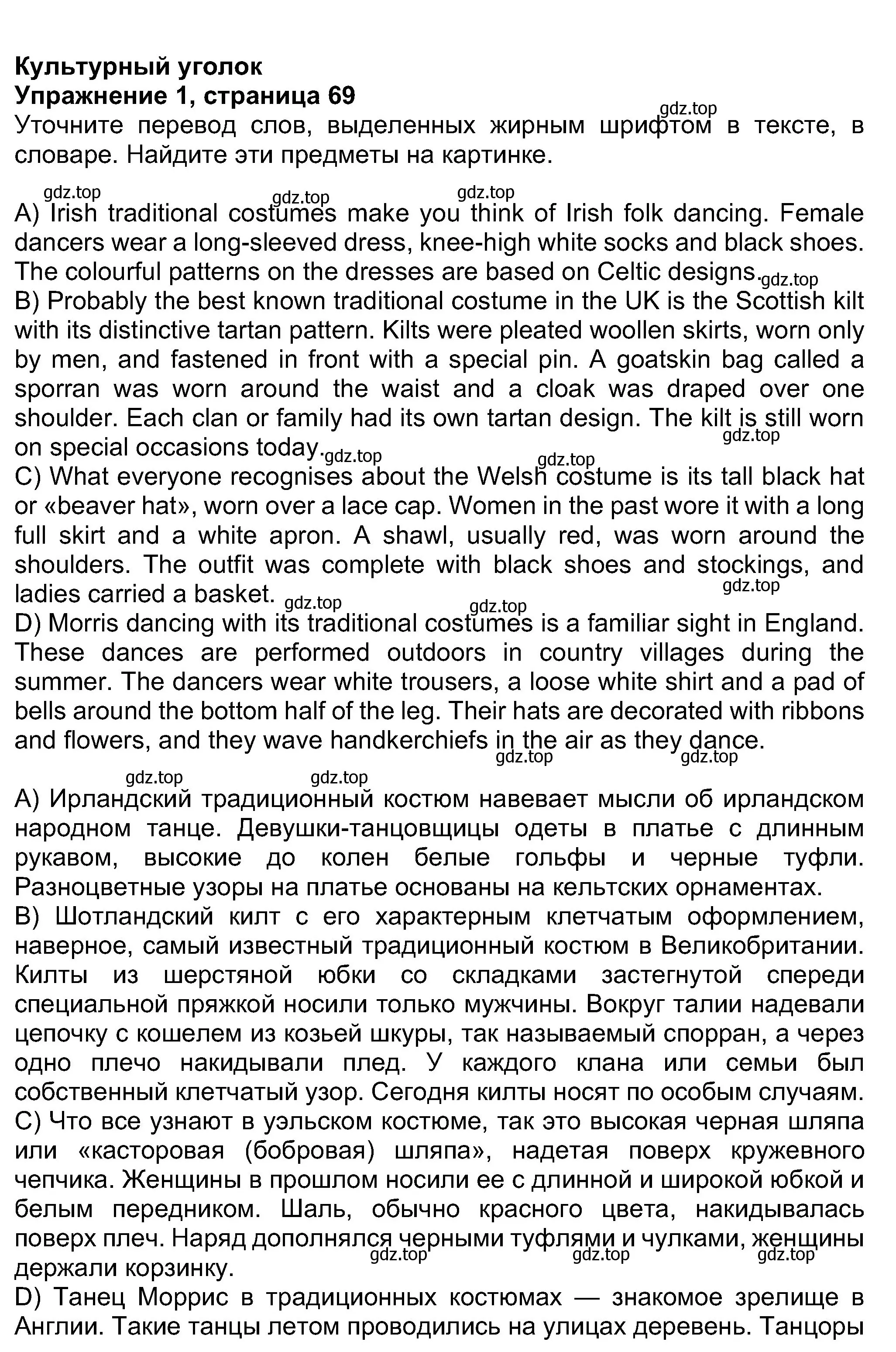 Решение номер 1 (страница 69) гдз по английскому языку 8 класс Ваулина, Дули, учебник